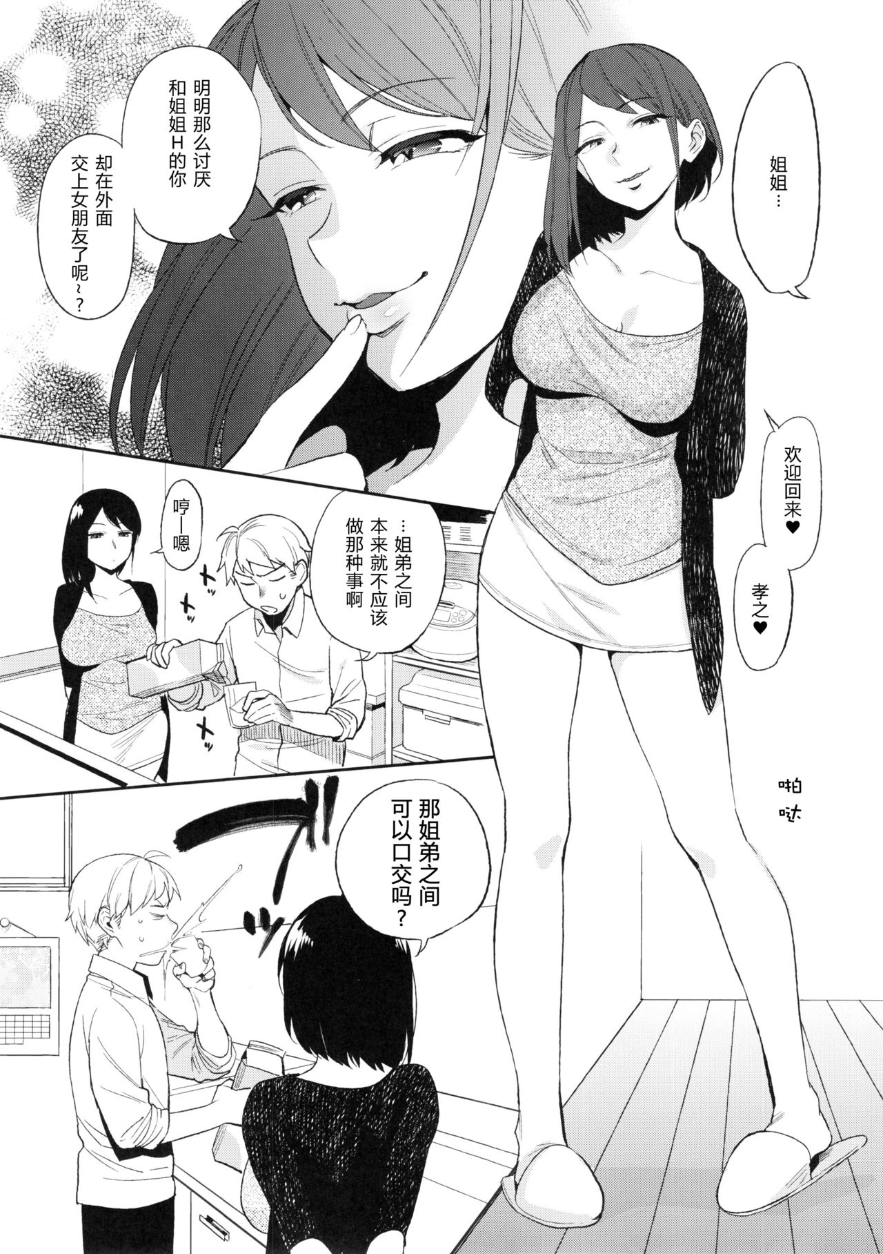 SEX INTERSECT | 性爱交集 page 8 full