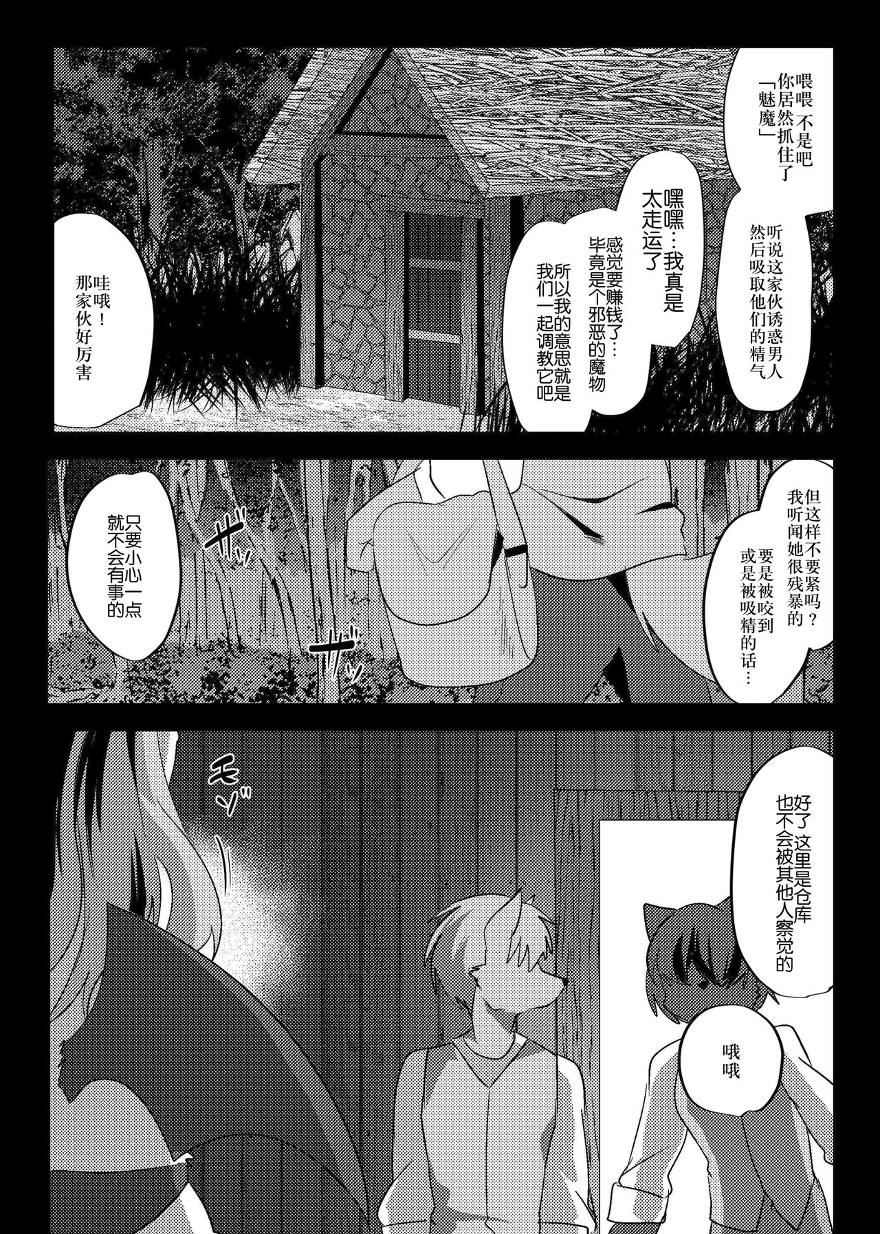 Oshioki! Koncubus-chan page 2 full