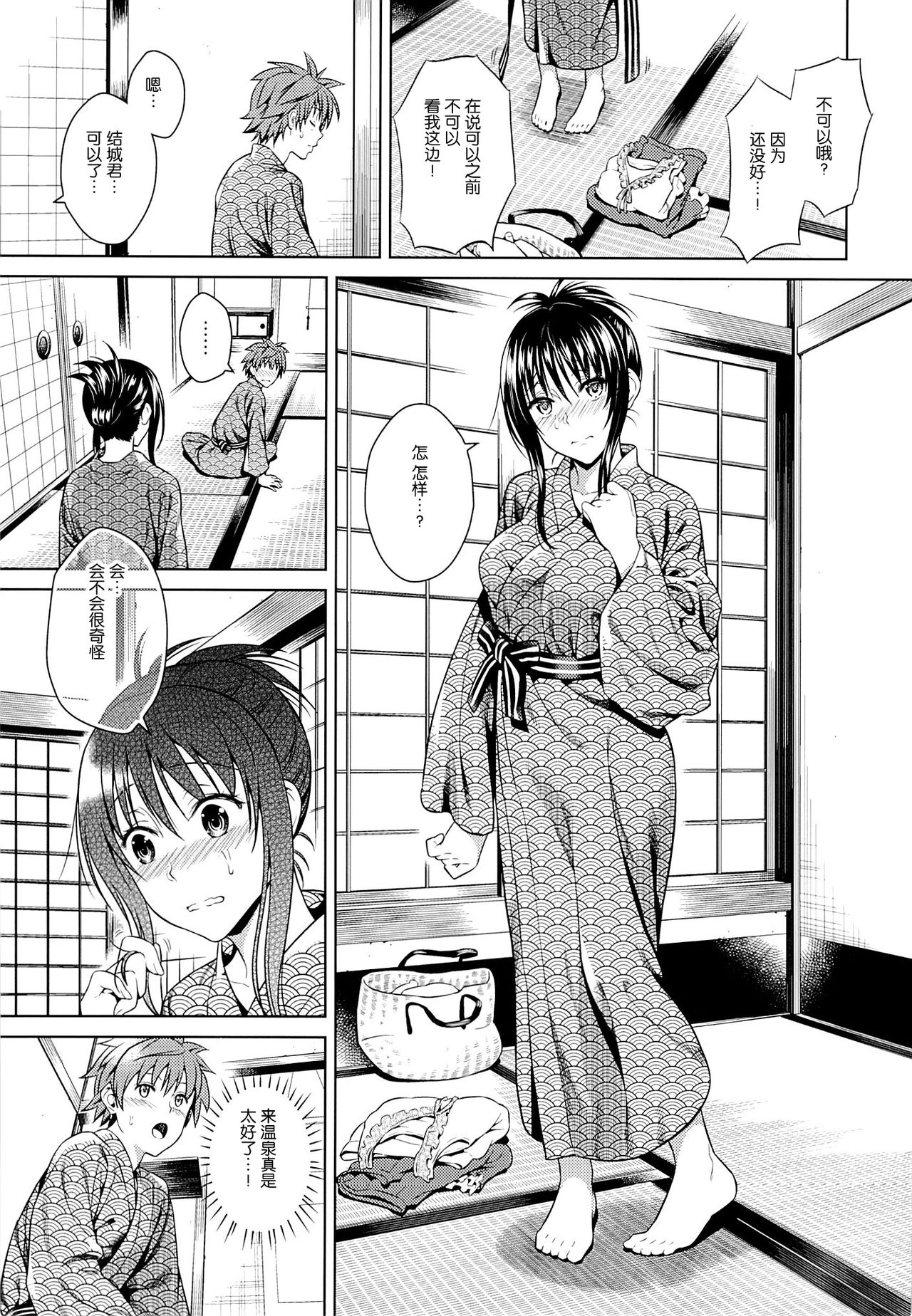 Harenchi Vacation page 4 full