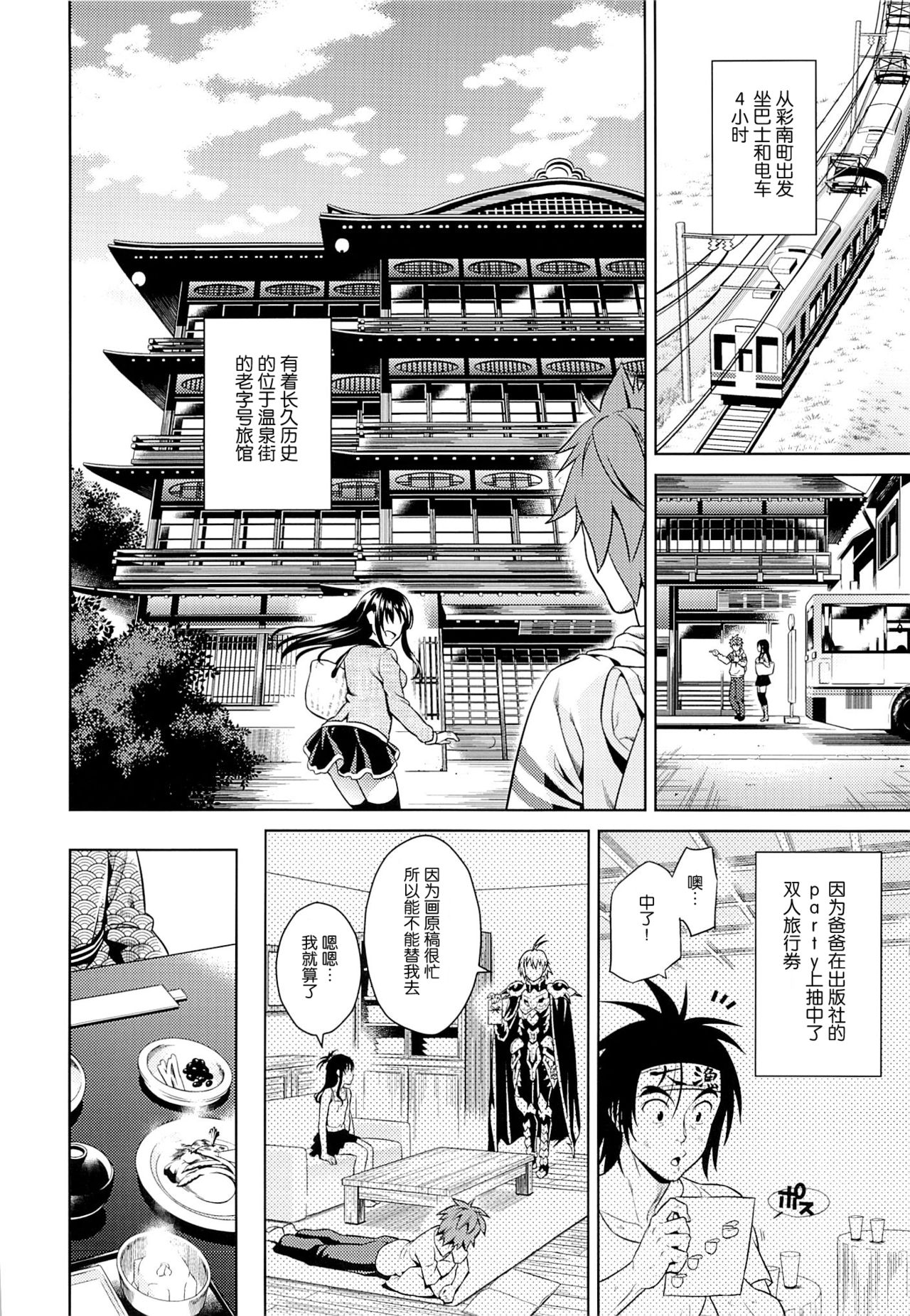 Harenchi Vacation page 5 full