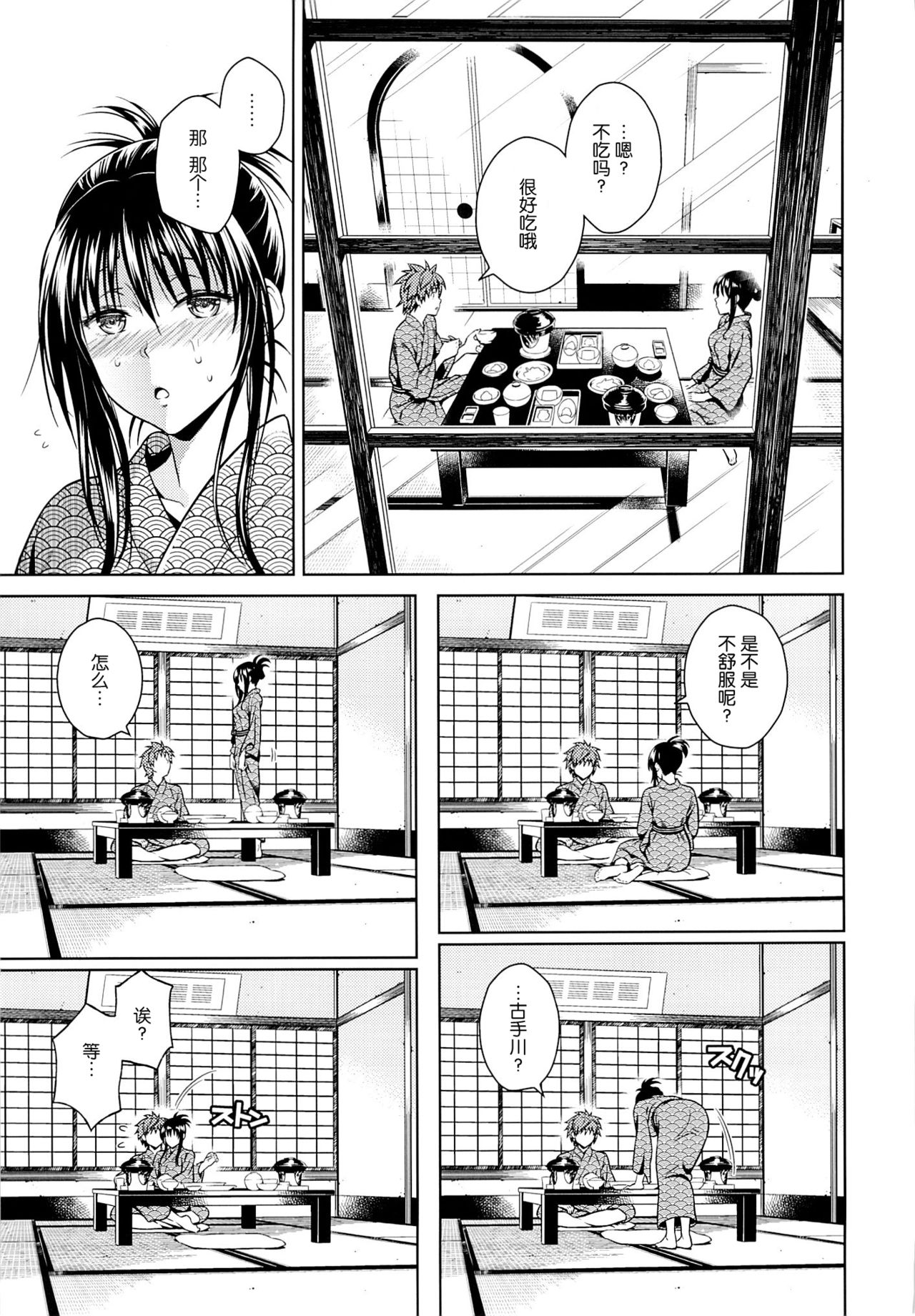 Harenchi Vacation page 6 full