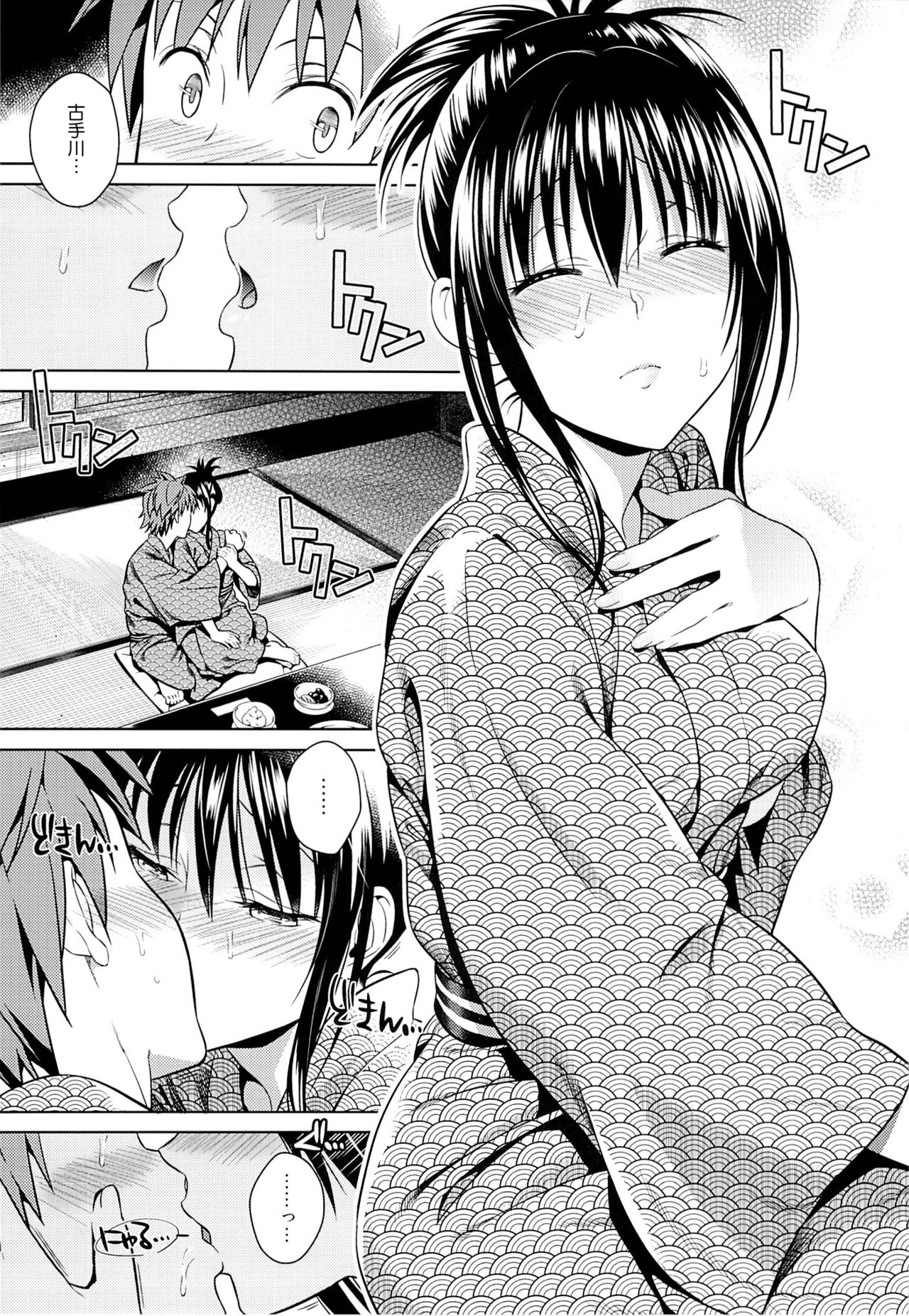 Harenchi Vacation page 8 full