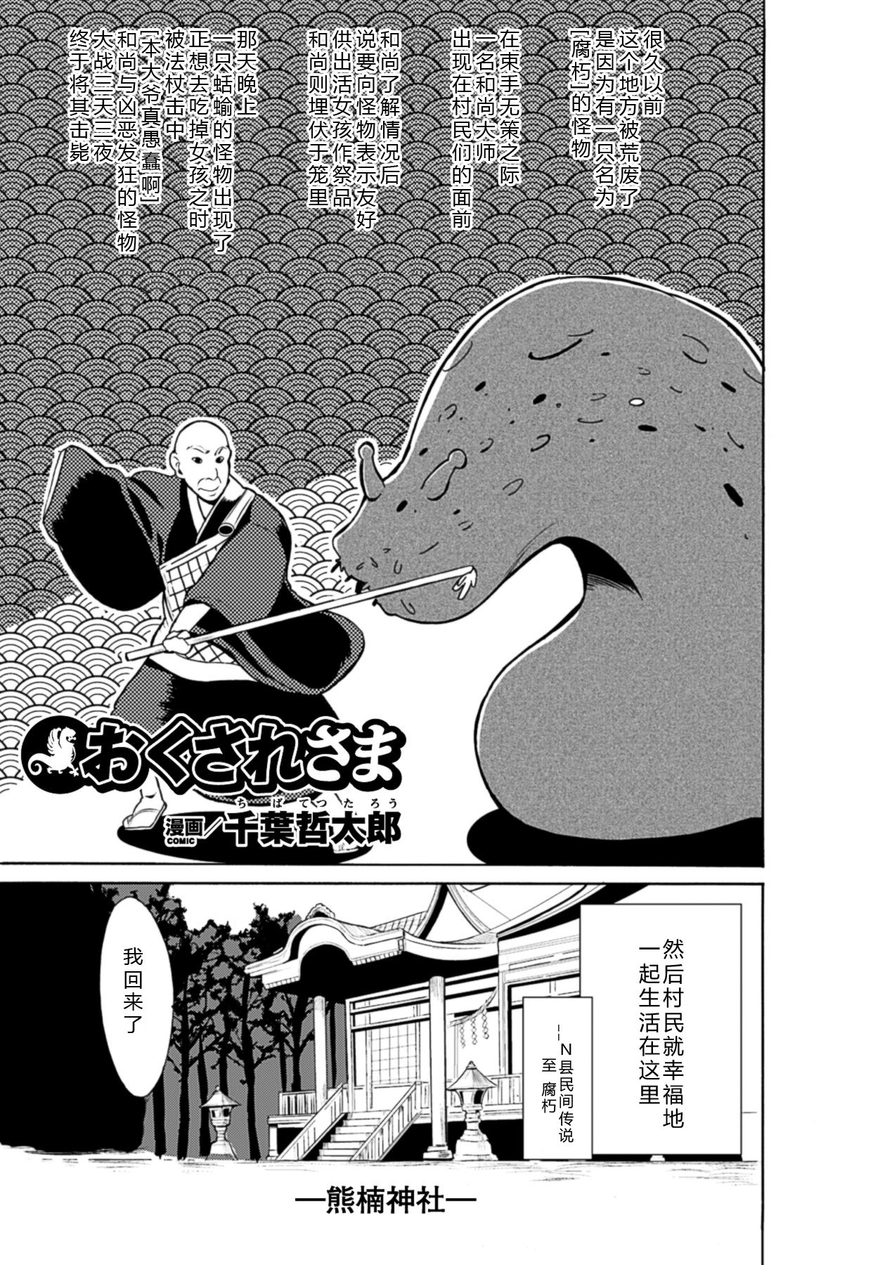 Okusare-sama page 4 full