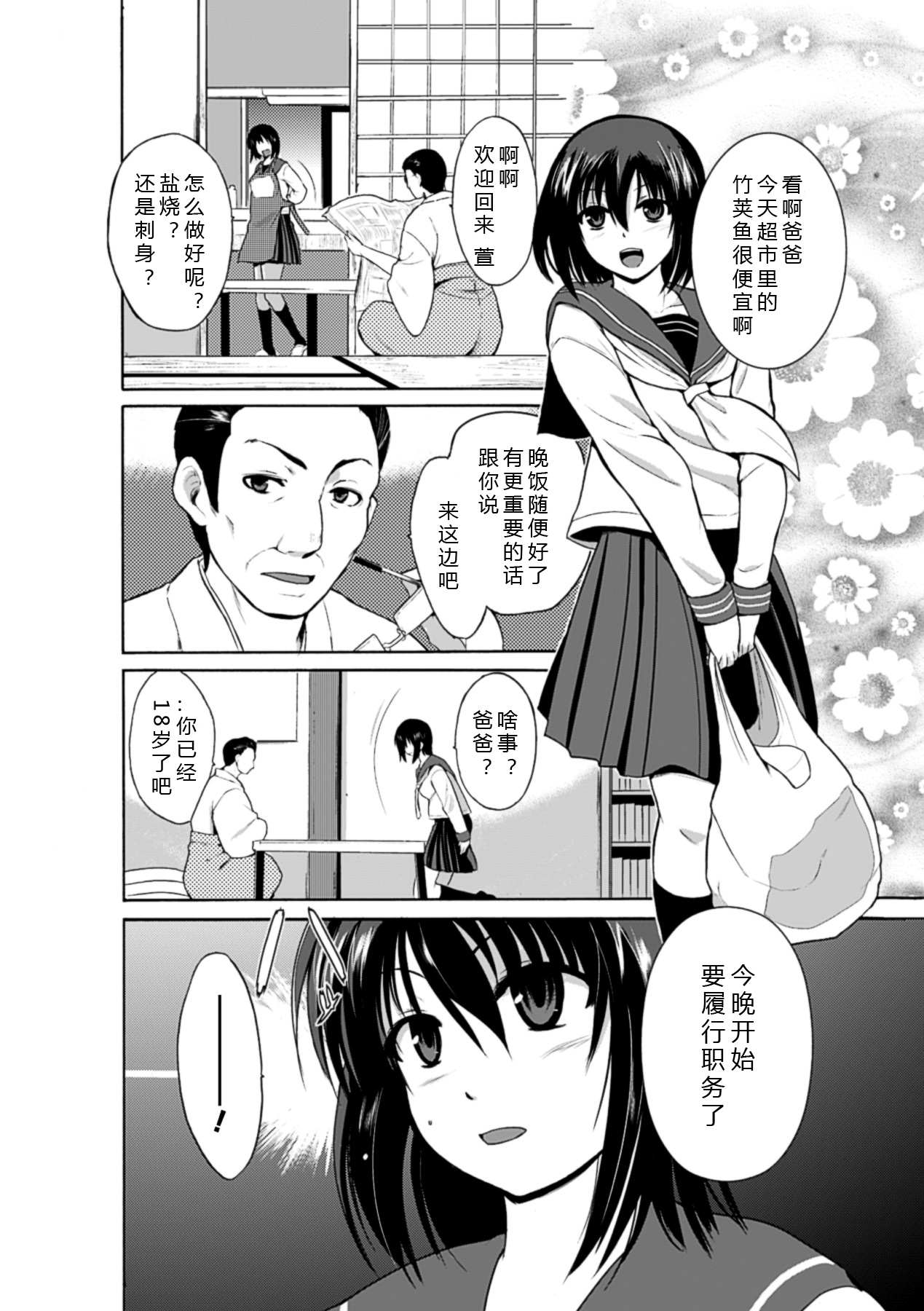 Okusare-sama page 5 full