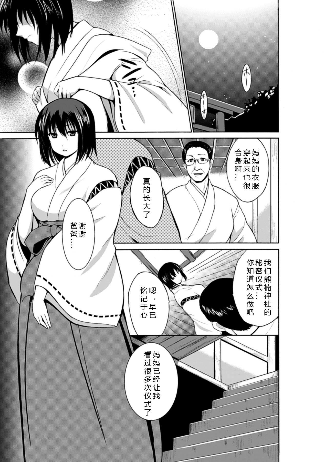 Okusare-sama page 6 full