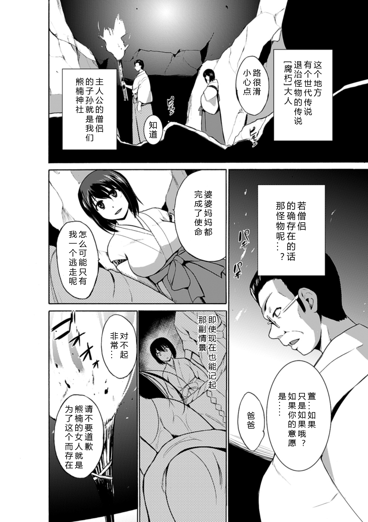 Okusare-sama page 7 full