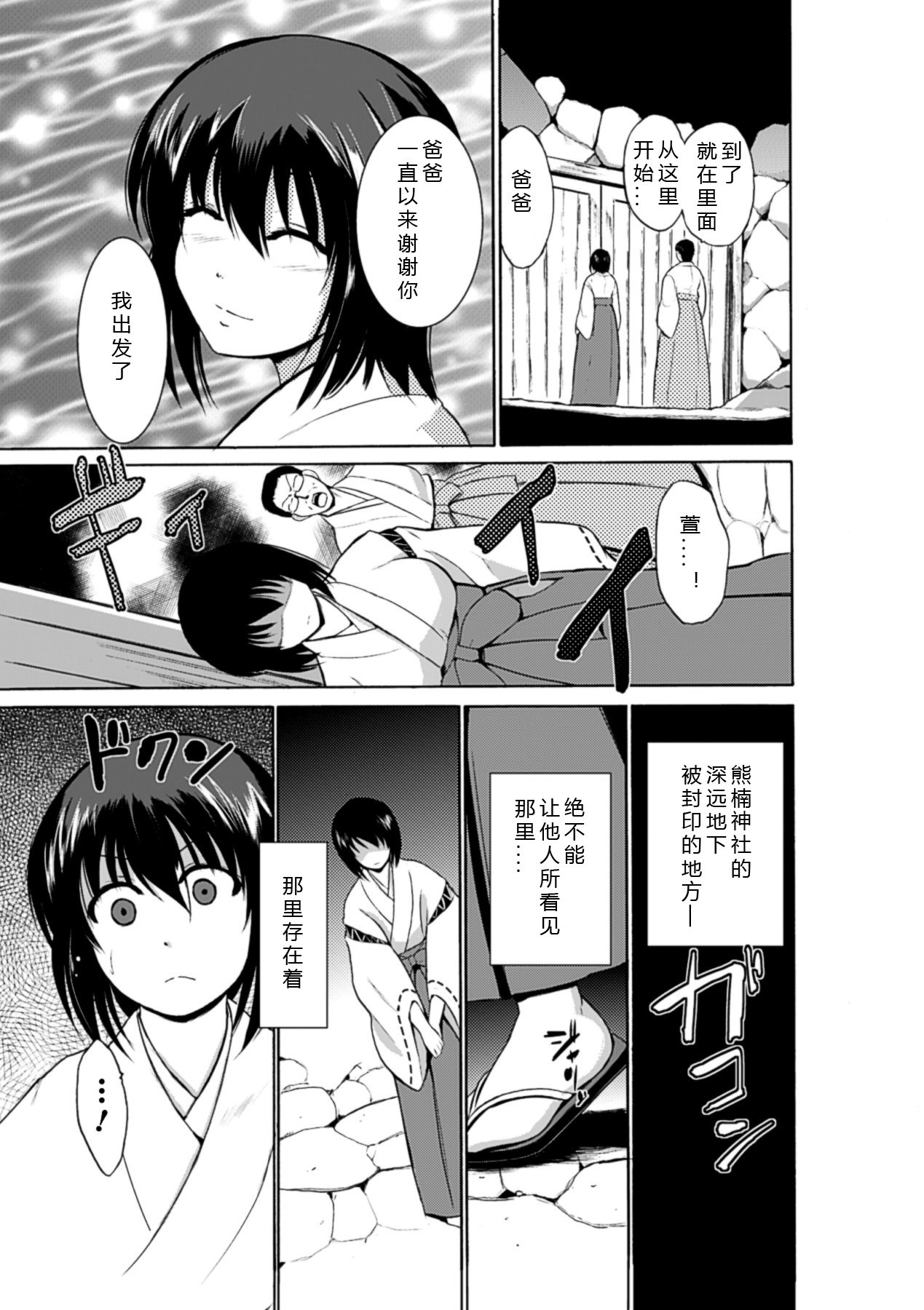 Okusare-sama page 8 full