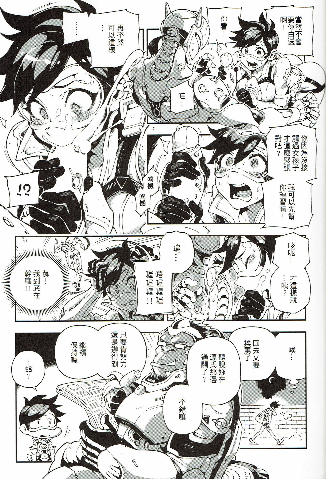 OVERTIME!! OVERWATCH FANBOOK VOL.1 page 6 full