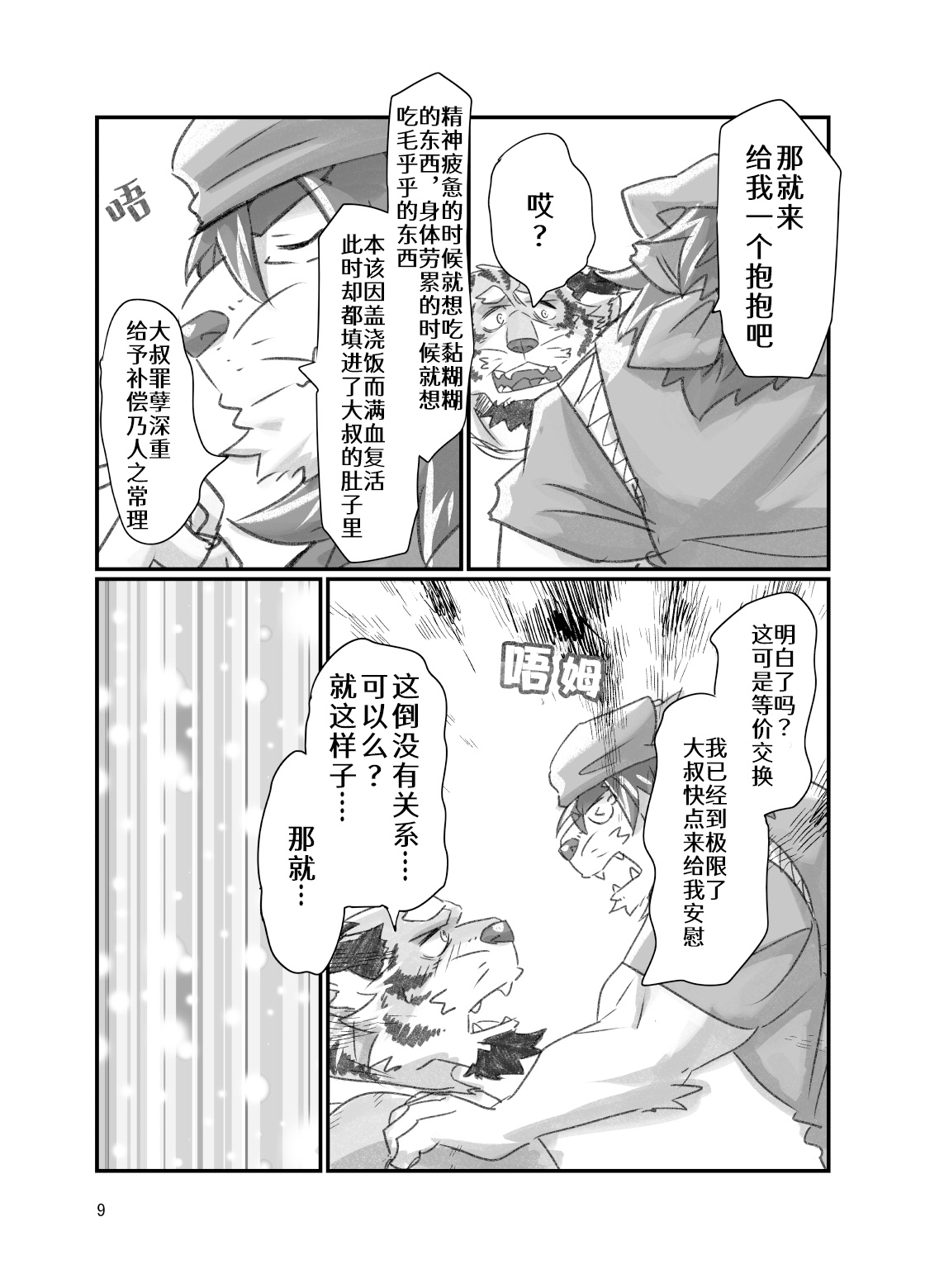 Tora ossan no edzuke gohan | 投喂野生的老虎大叔 page 9 full