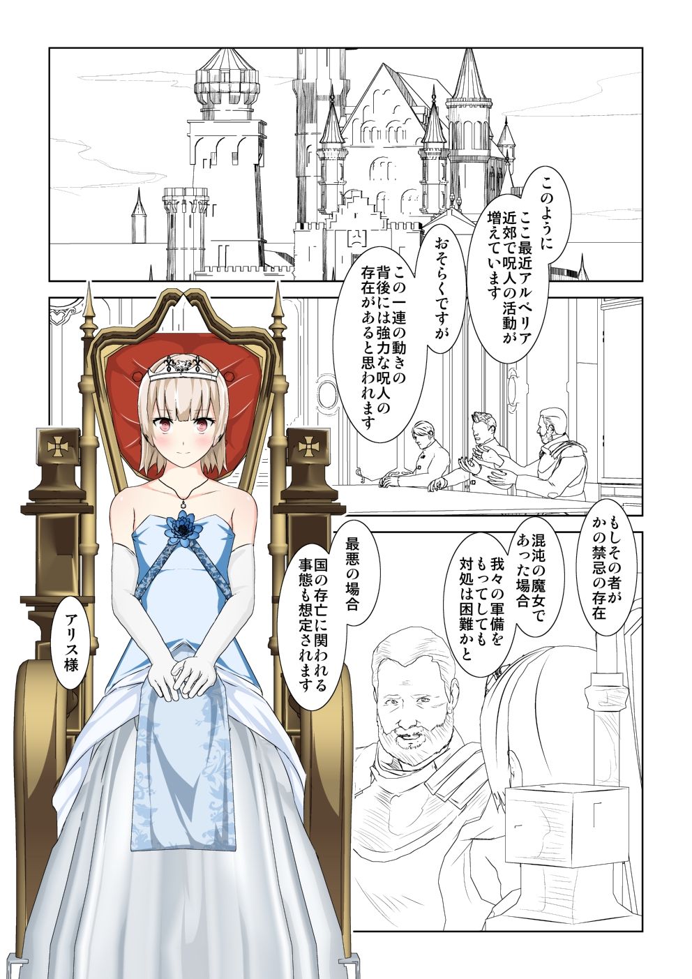 WORLD OF CURSE 12 page 2 full