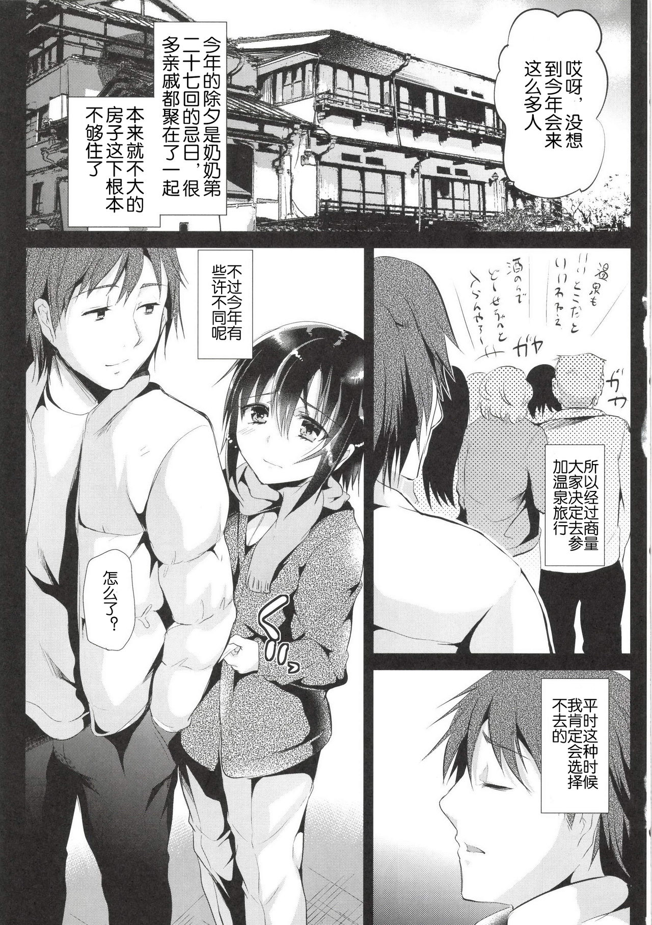Kyou wa Onsen Sex o Shimashita page 5 full