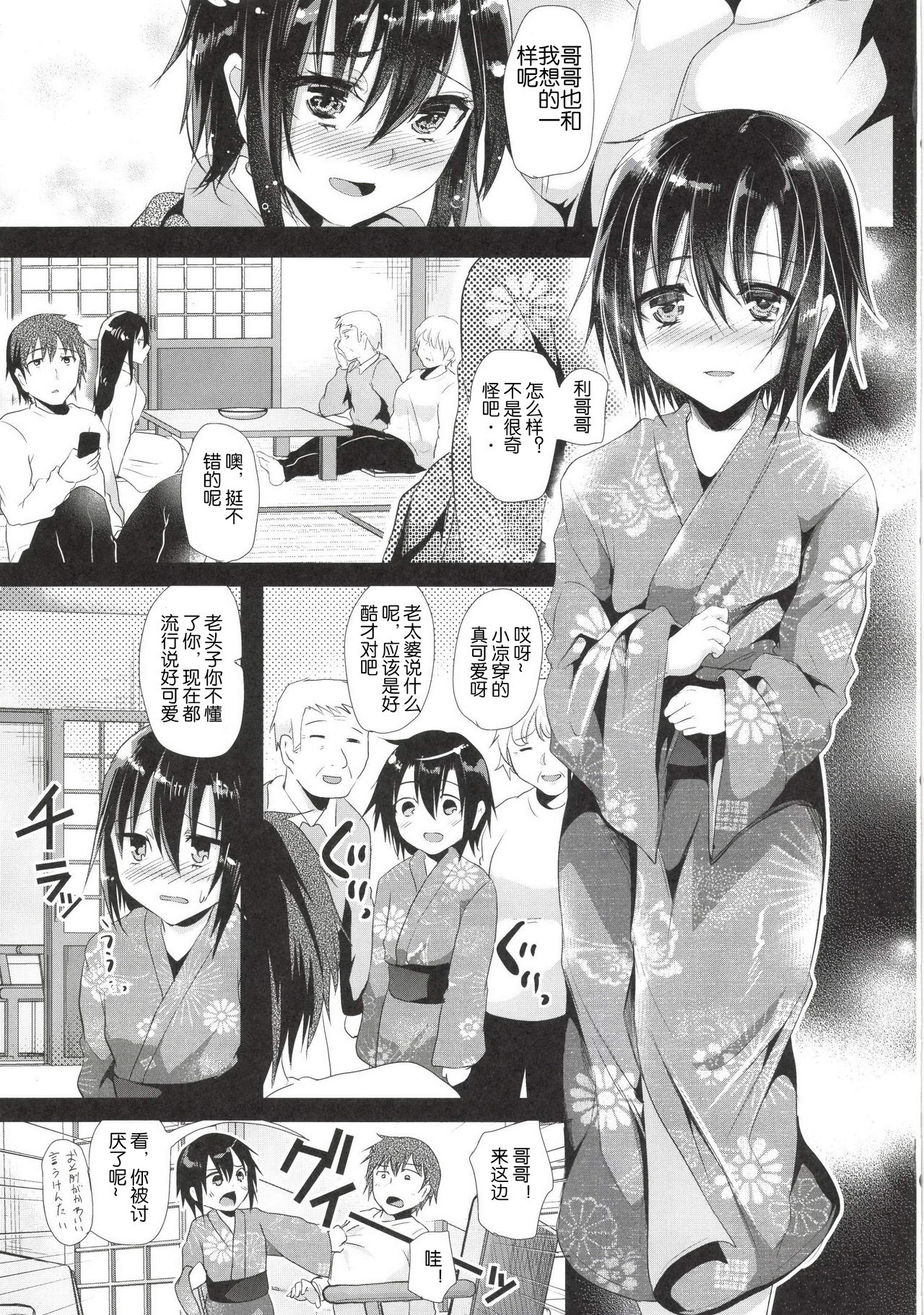 Kyou wa Onsen Sex o Shimashita page 7 full