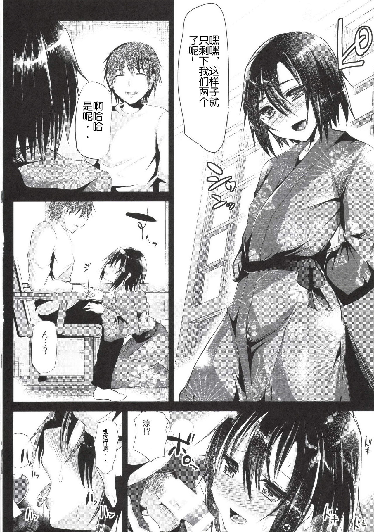 Kyou wa Onsen Sex o Shimashita page 8 full
