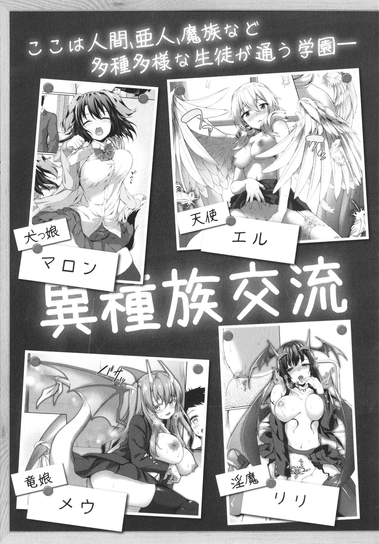 Ishuzoku Renai wa Gakuen kara - Interracial love from the school page 8 full