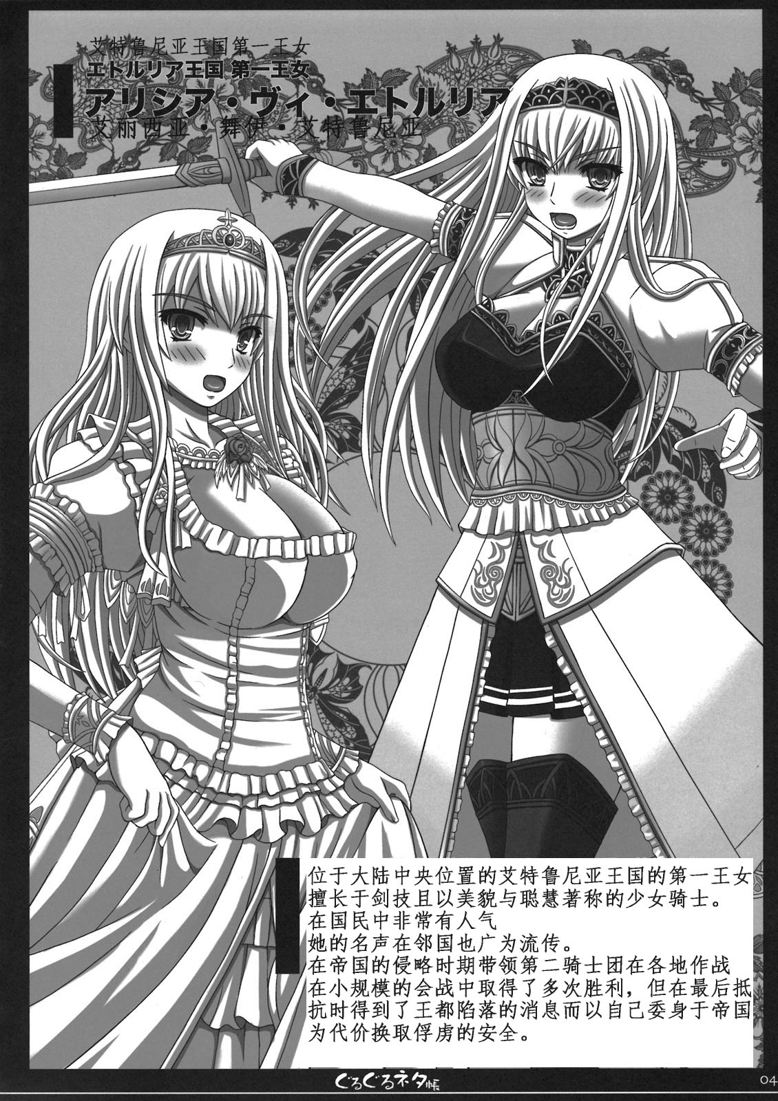 Shiawase no Katachi no Guruguru Netachou 77+1 page 4 full