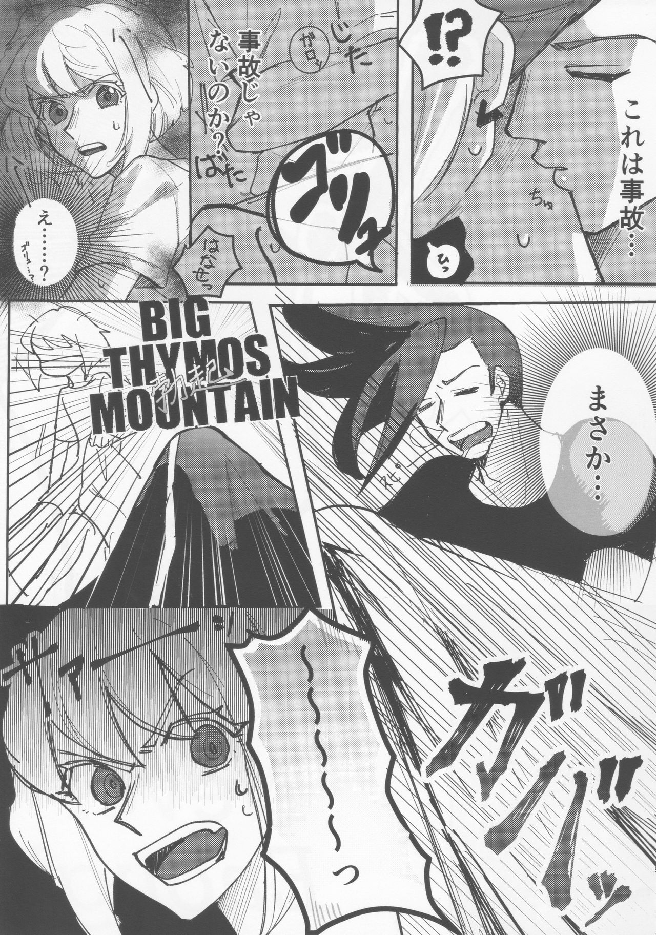 Never Enough page 6 full