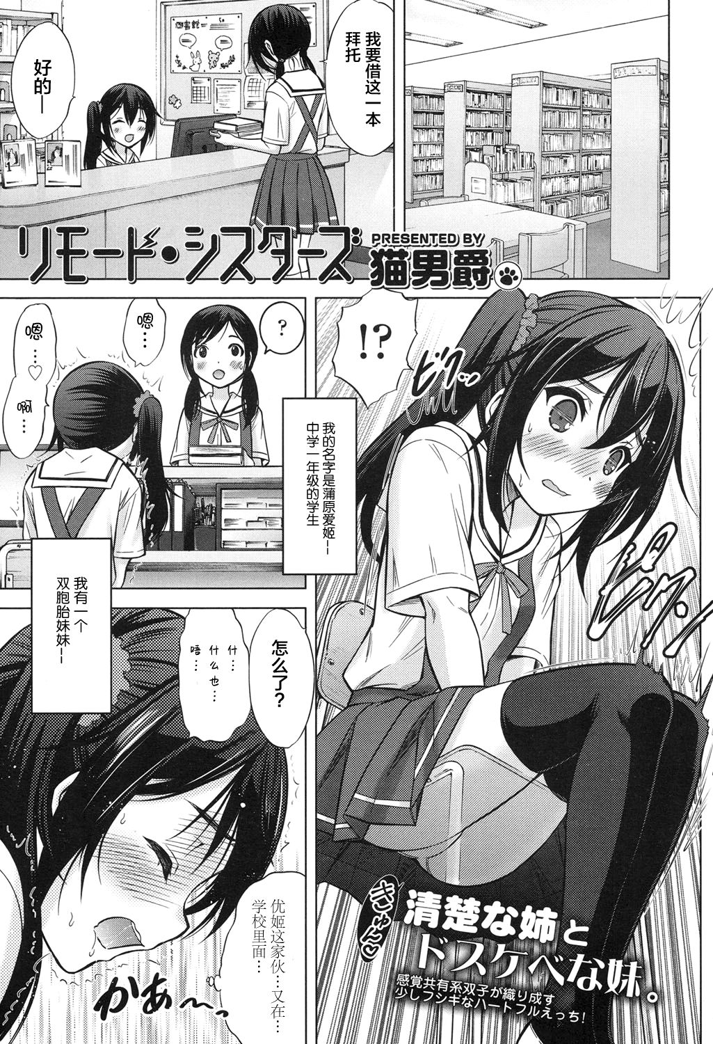 Remote Sisters page 1 full