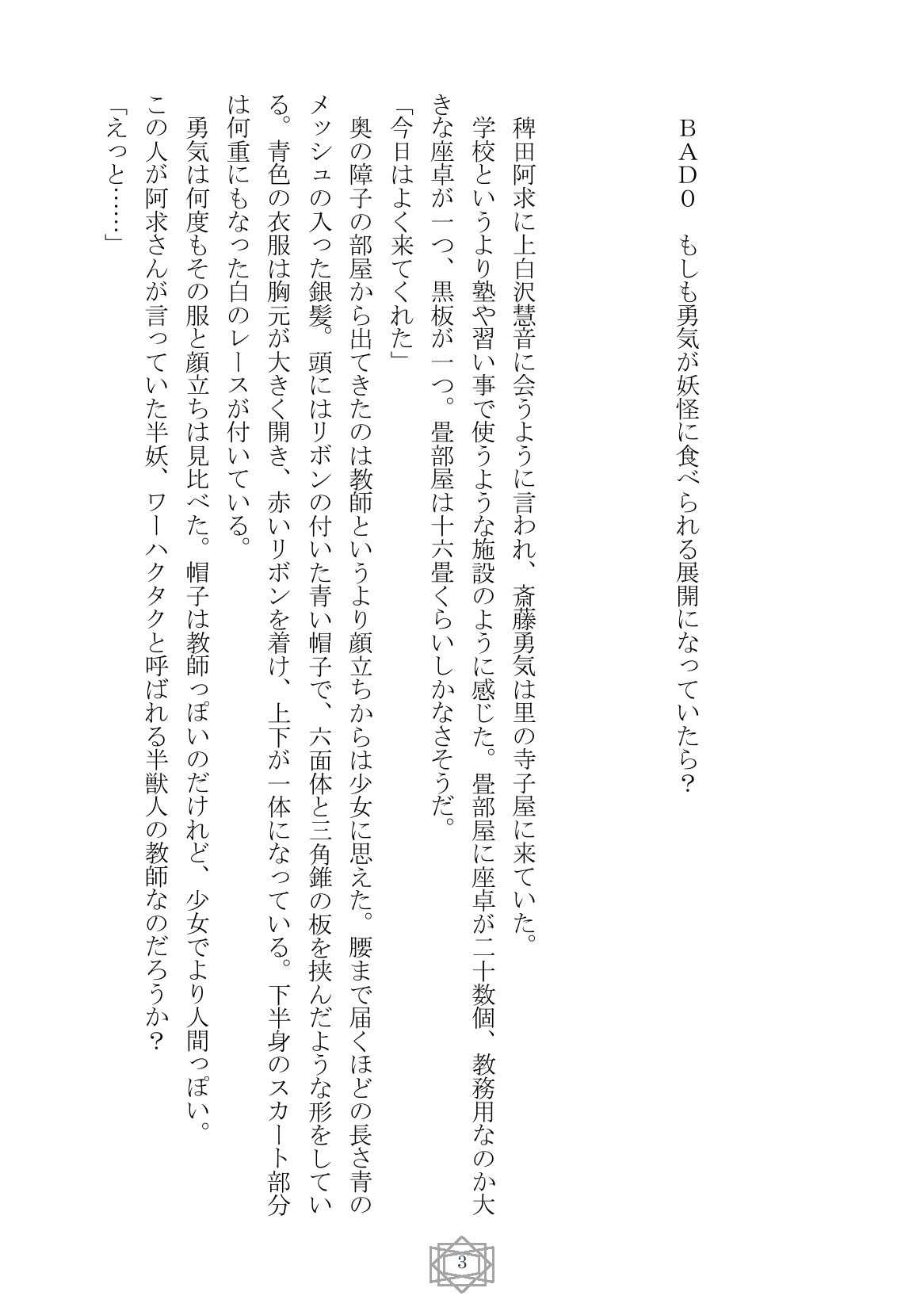 Touhou Yowamushi Roku 1 ～BADEND page 3 full