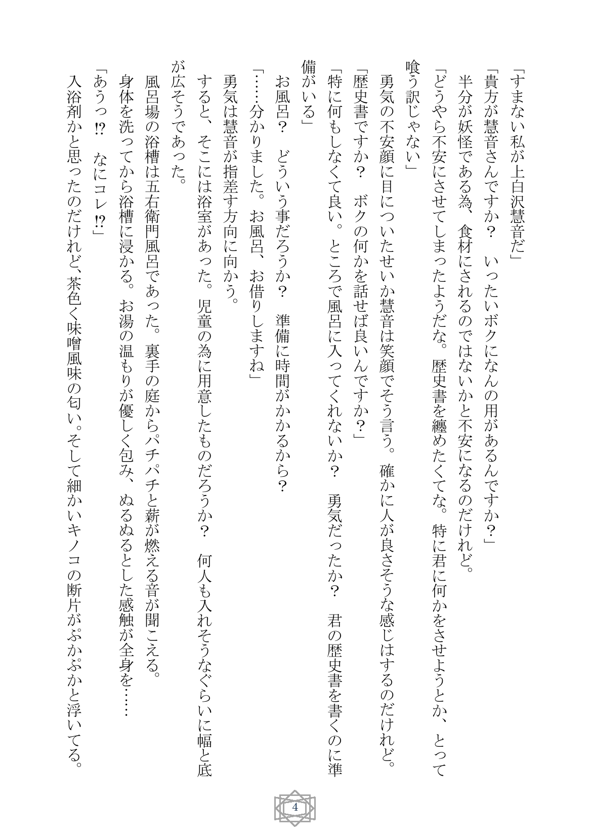 Touhou Yowamushi Roku 1 ～BADEND page 4 full