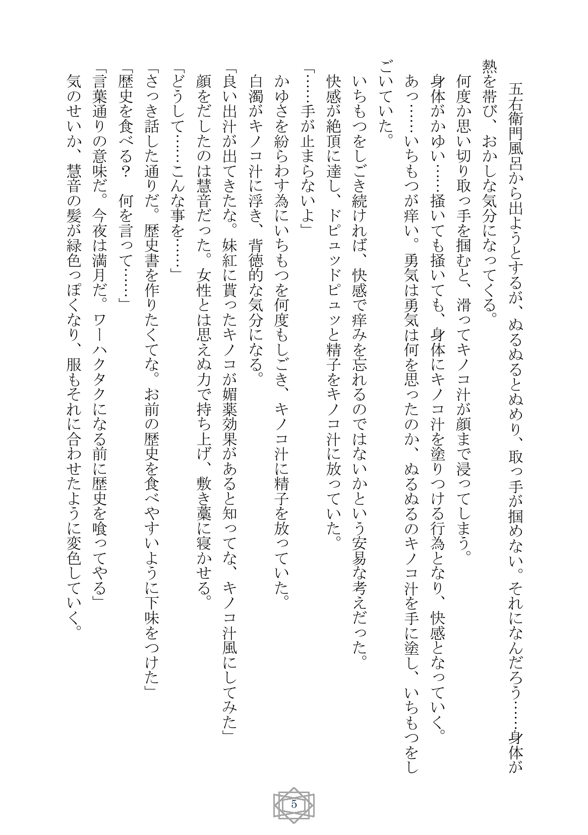 Touhou Yowamushi Roku 1 ～BADEND page 5 full