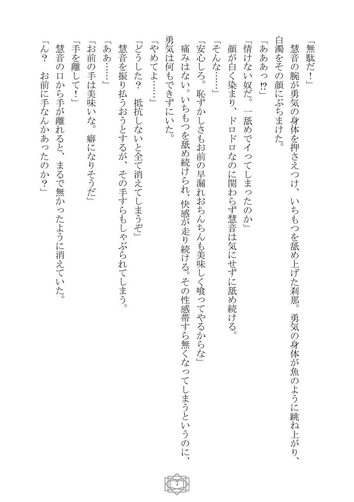 Touhou Yowamushi Roku 1 ～BADEND page 7 full