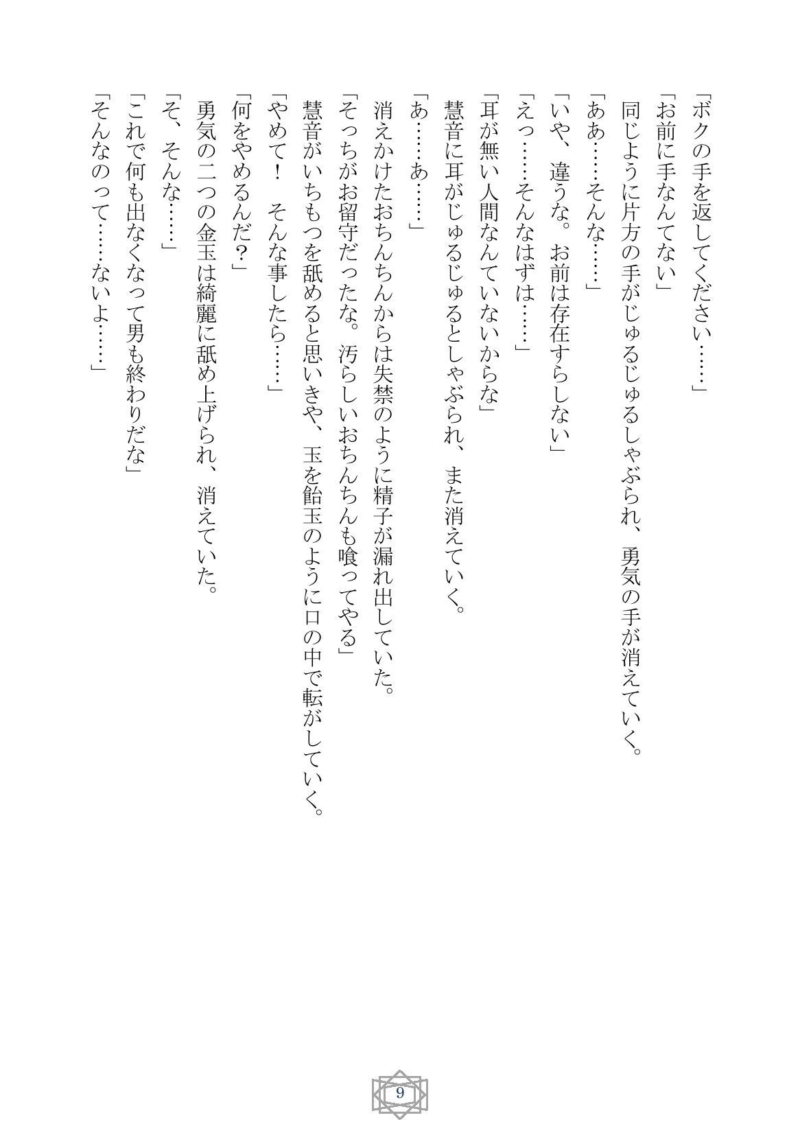 Touhou Yowamushi Roku 1 ～BADEND page 9 full