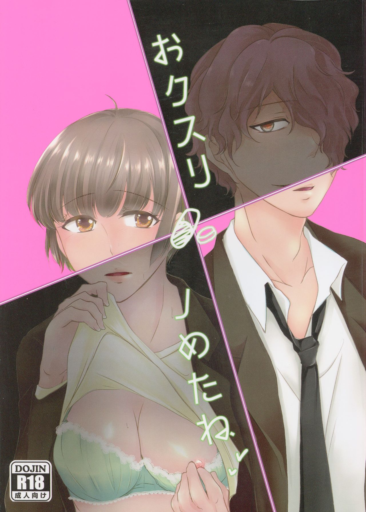 Okusuri Nometa ne page 1 full