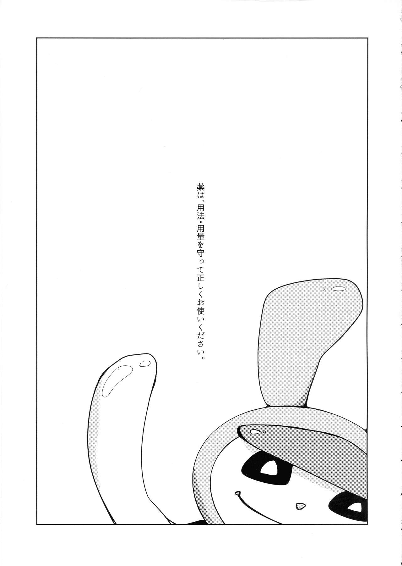 Okusuri Nometa ne page 3 full