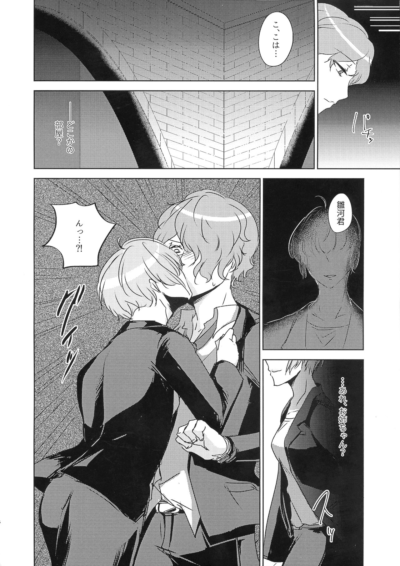 Okusuri Nometa ne page 6 full