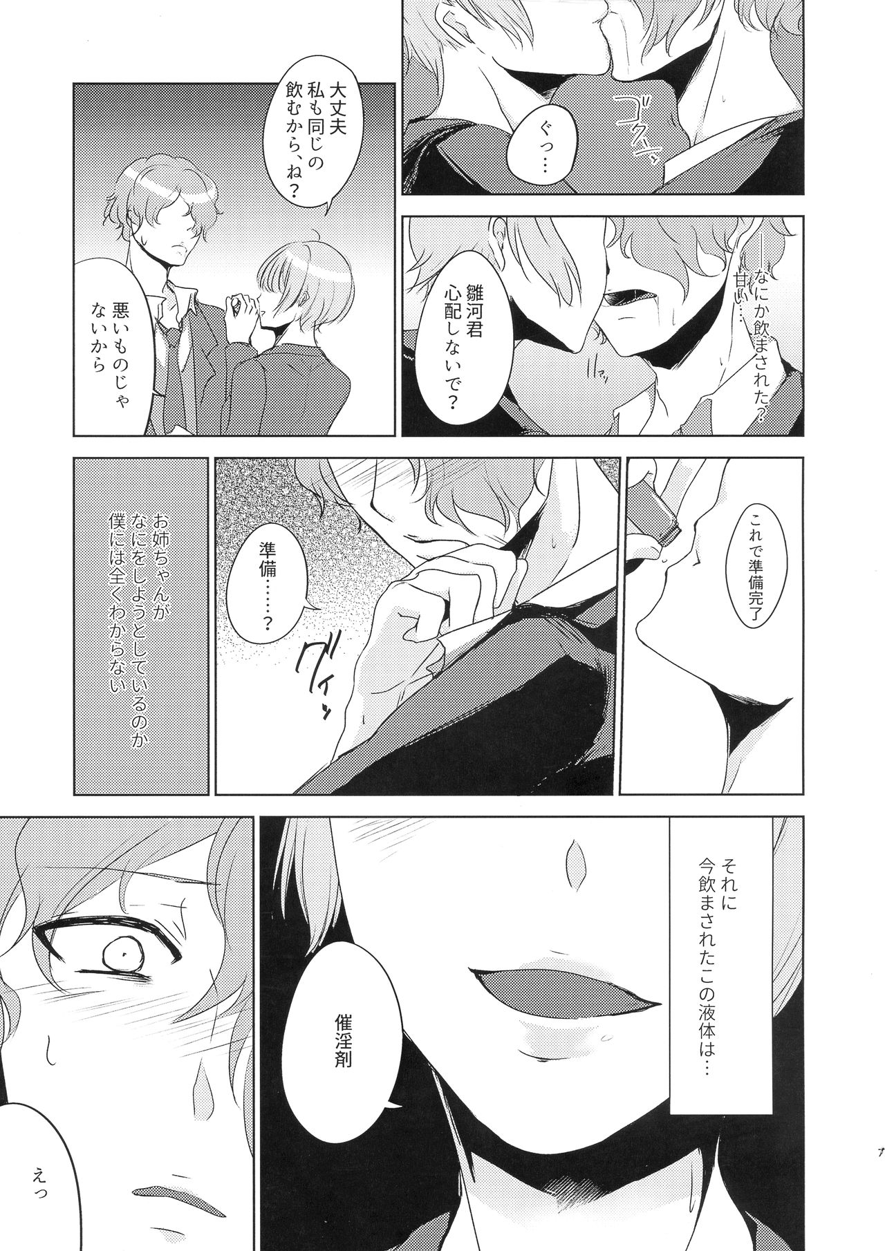 Okusuri Nometa ne page 7 full