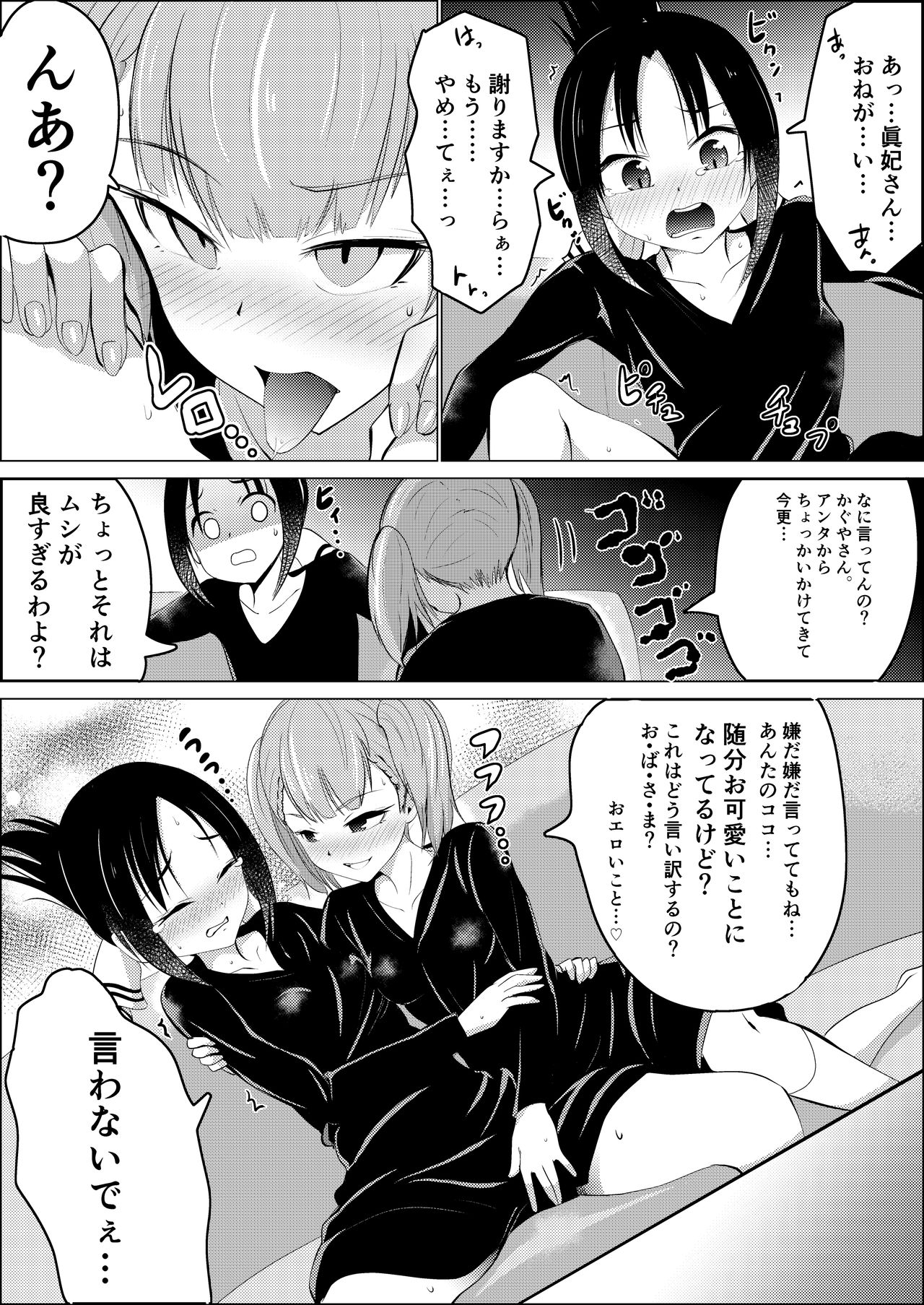 Kagumaki page 3 full