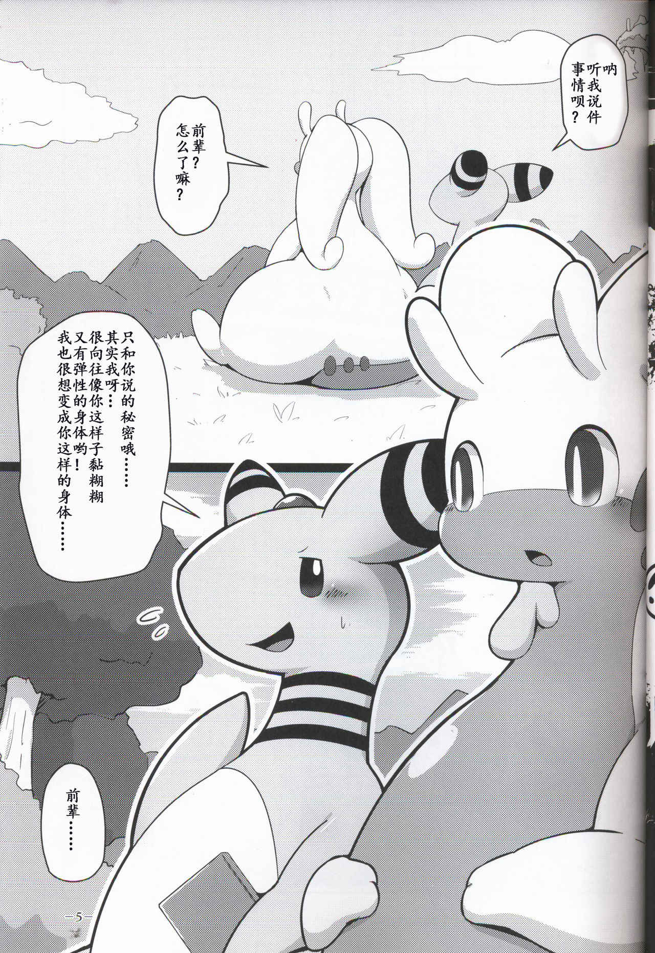 OK Goodra! 2 page 5 full