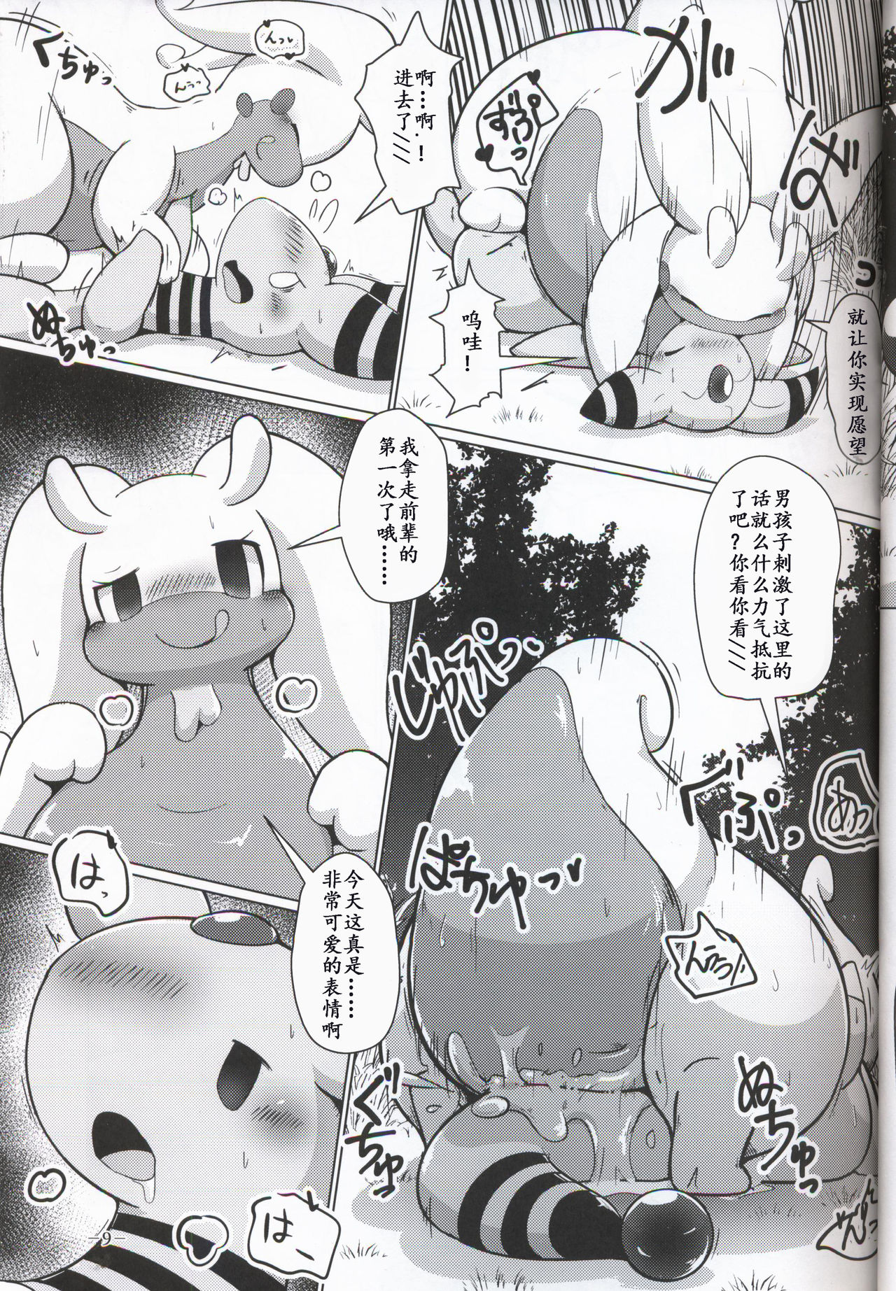 OK Goodra! 2 page 9 full