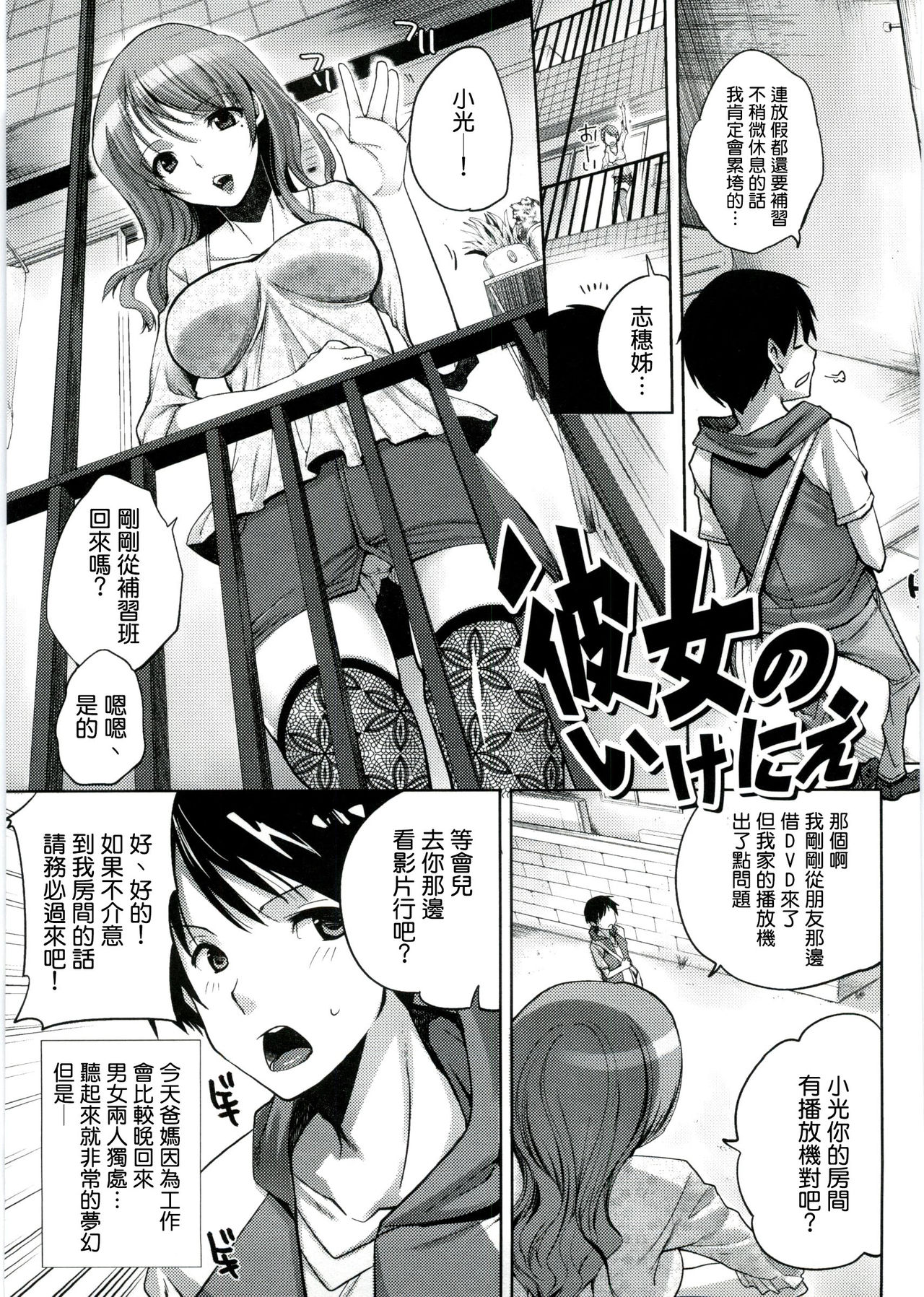 Kanojo no Ikenie page 1 full