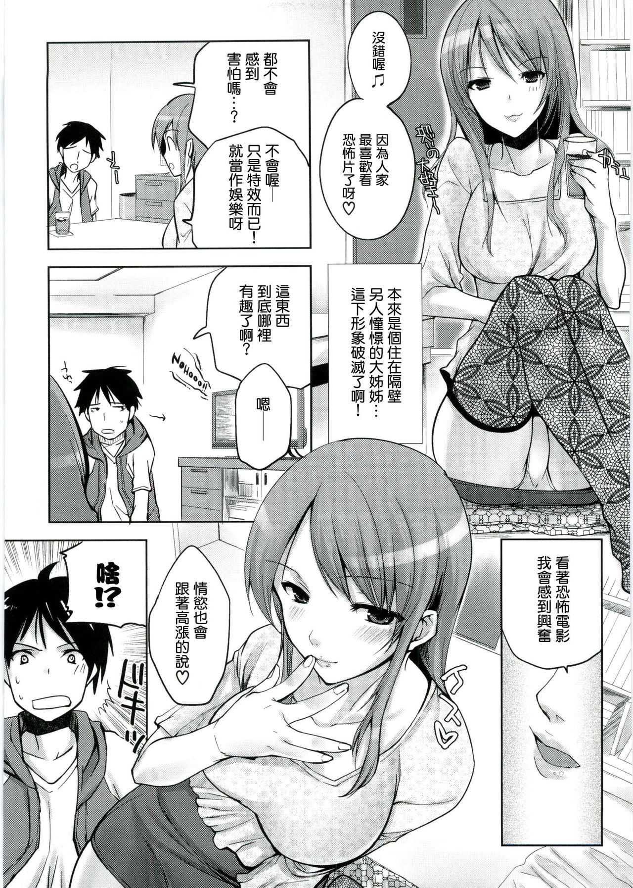 Kanojo no Ikenie page 3 full