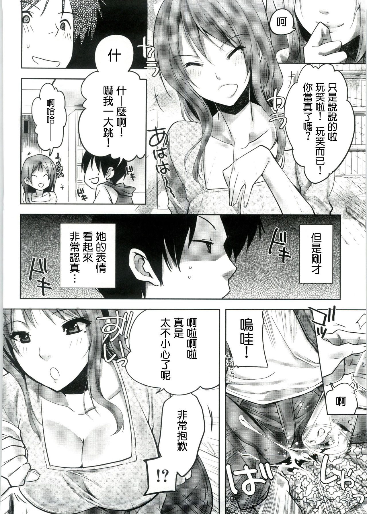 Kanojo no Ikenie page 4 full