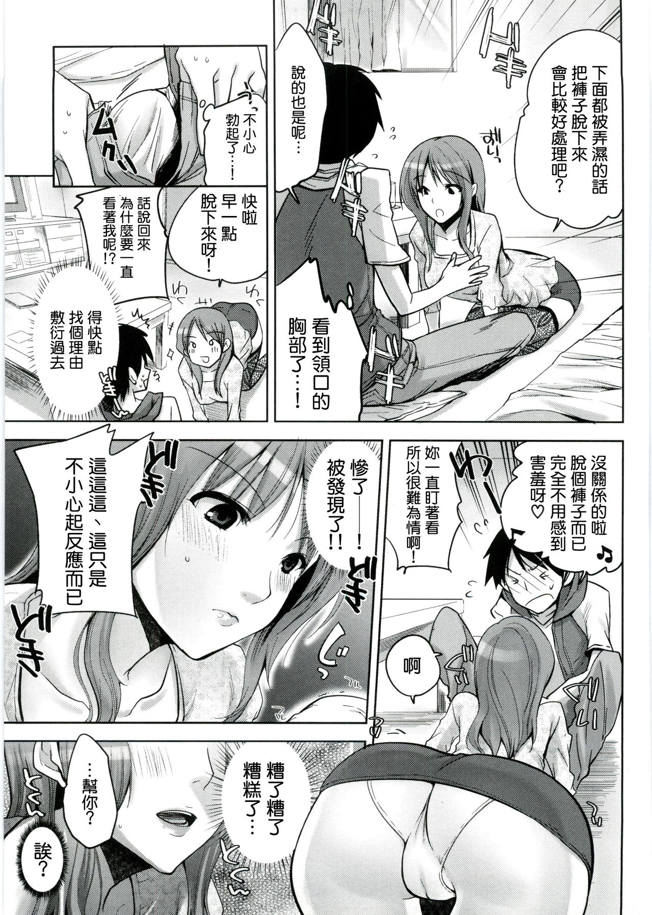 Kanojo no Ikenie page 5 full