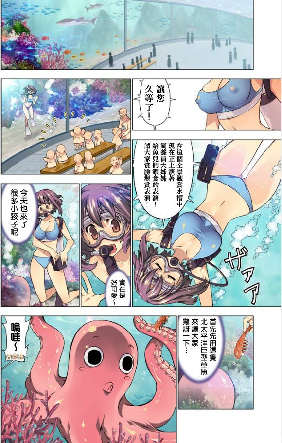 Oh! Komarino!! Ch. 3 page 2 full