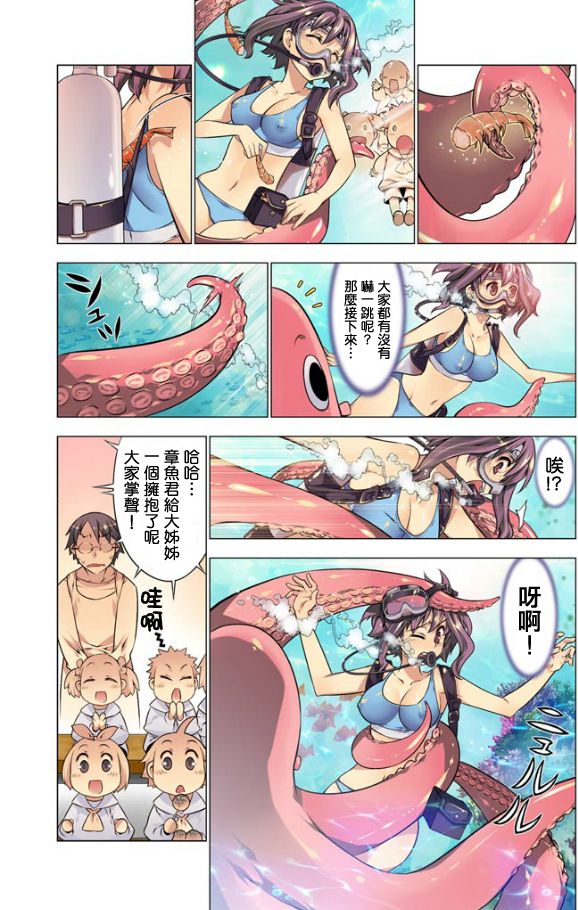 Oh! Komarino!! Ch. 3 page 3 full