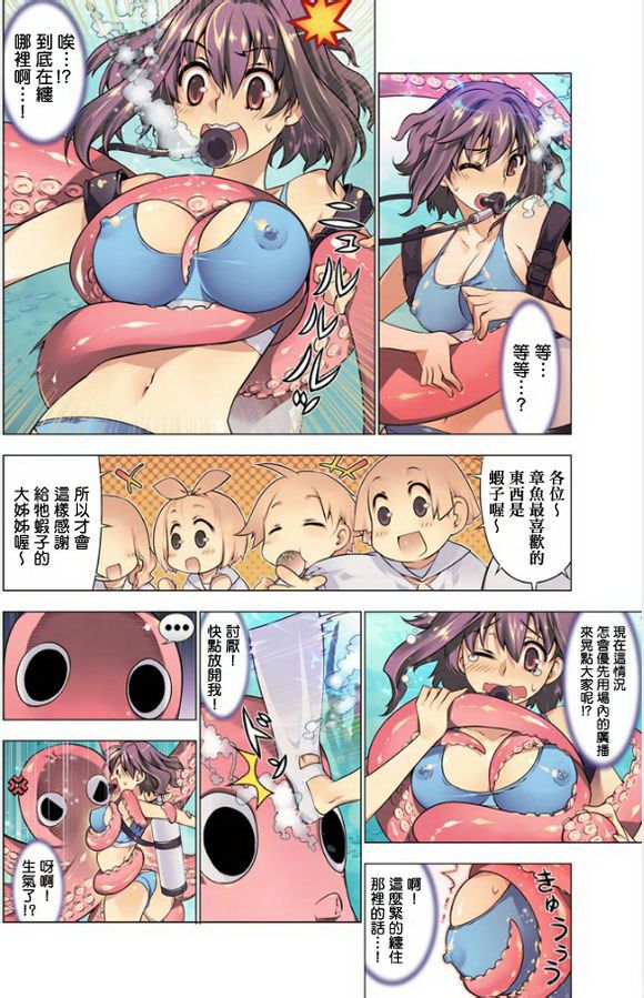 Oh! Komarino!! Ch. 3 page 4 full