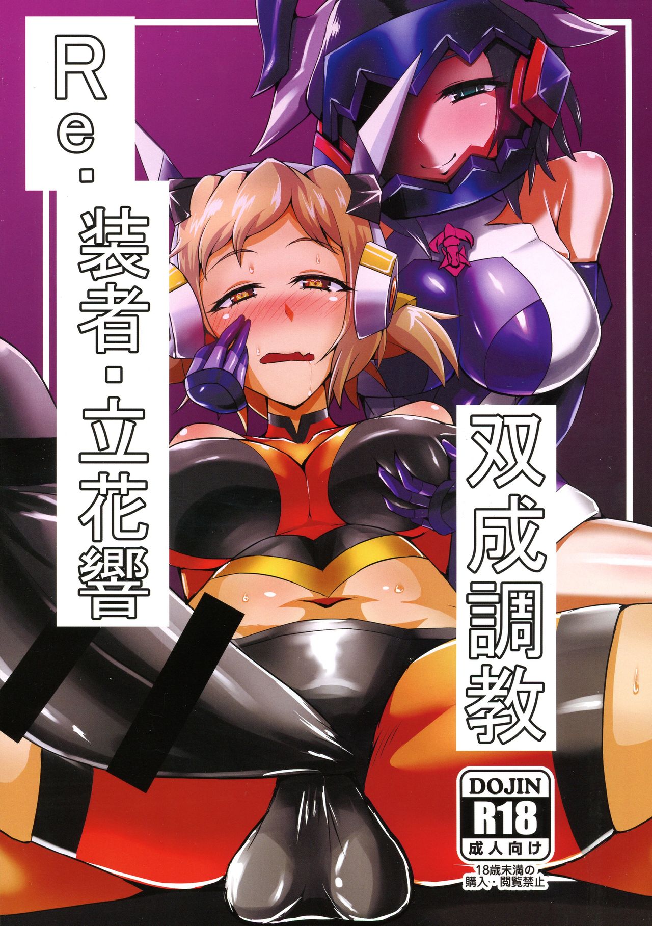 Re. Sousha Tachibana Hibiki Futanari Choukyou page 1 full