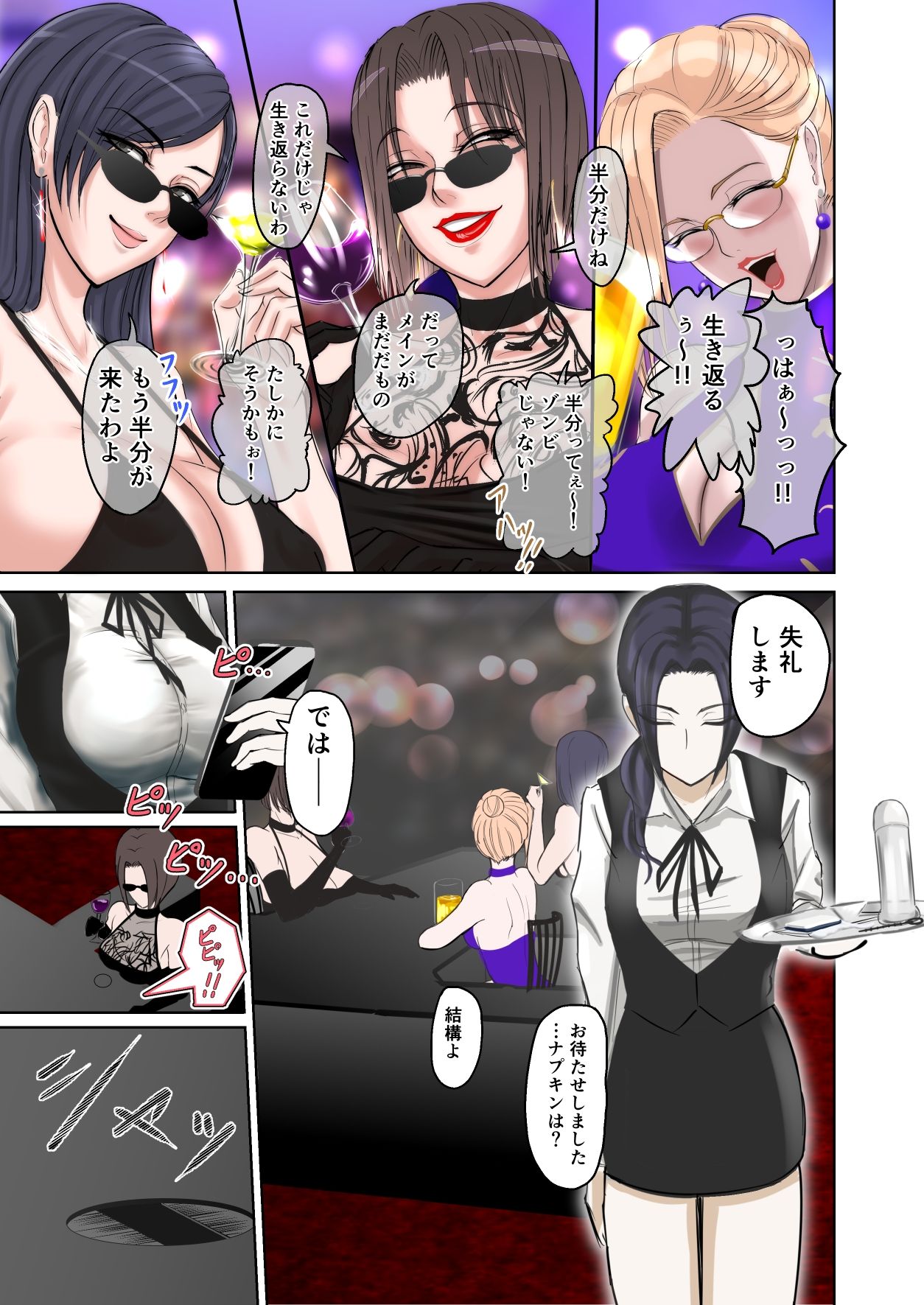 Machi Chuu ni Ochinpo no Aru Fuukei ~BAR Hen & Fast Food Hen~ page 10 full