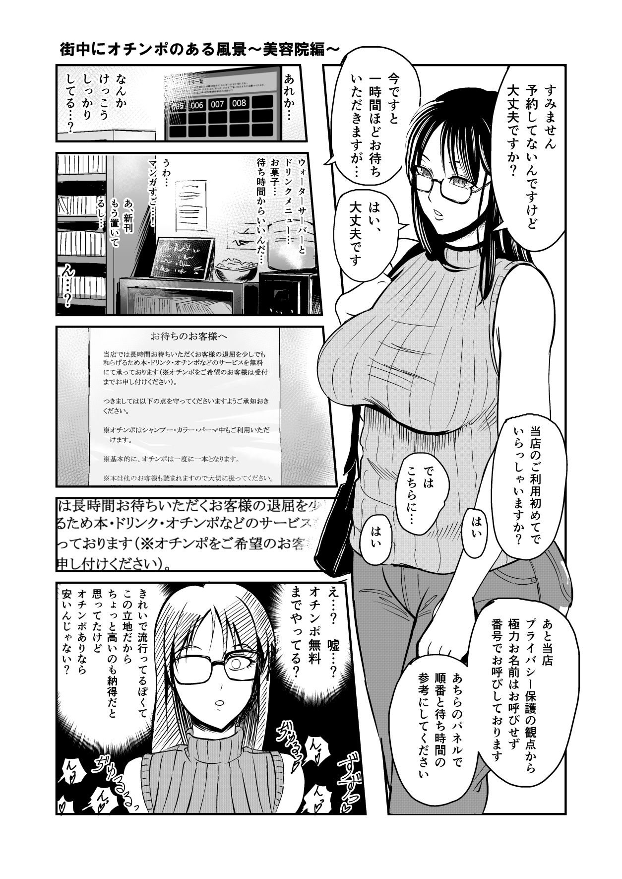 Machi Chuu ni Ochinpo no Aru Fuukei ~BAR Hen & Fast Food Hen~ page 2 full