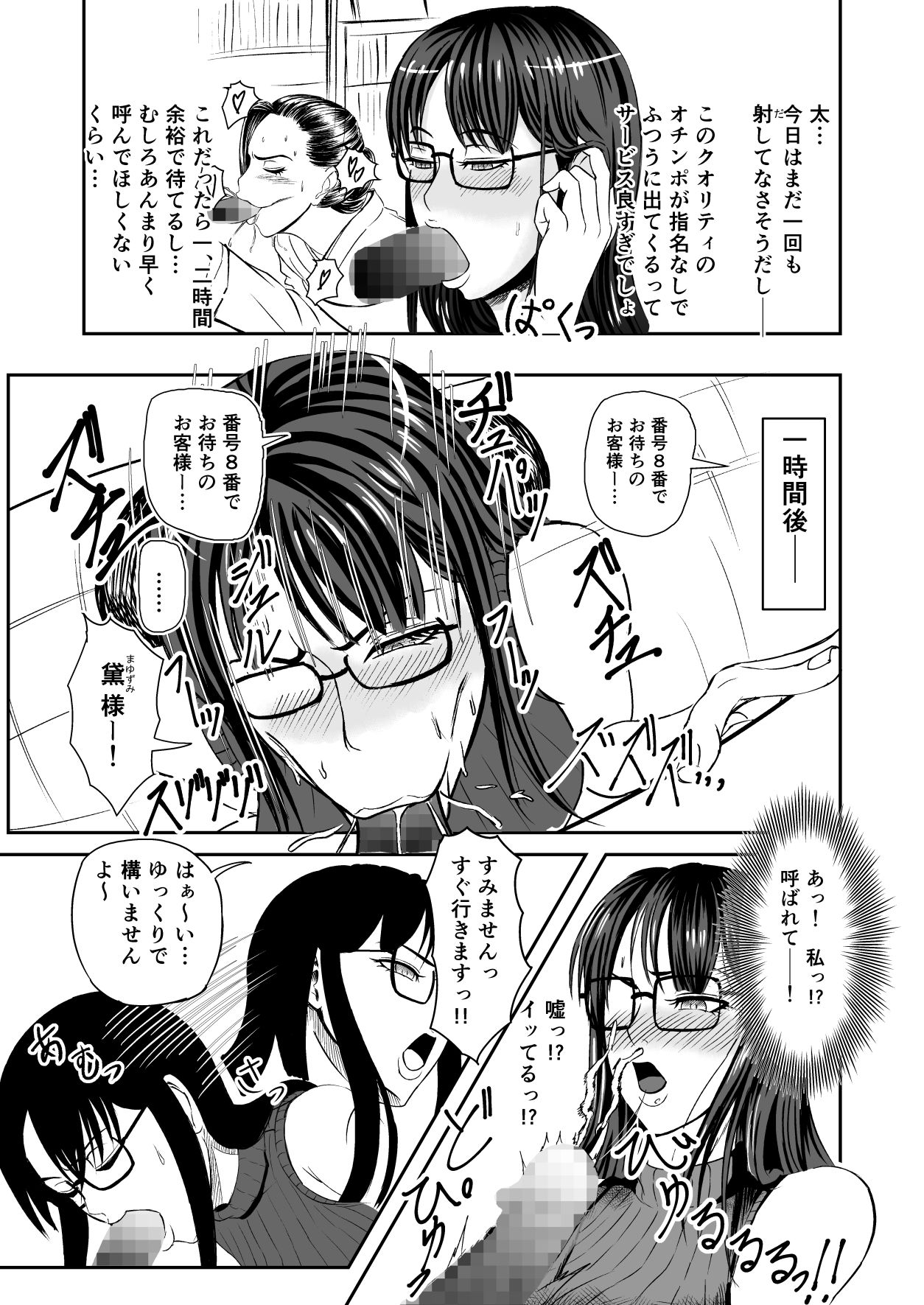 Machi Chuu ni Ochinpo no Aru Fuukei ~BAR Hen & Fast Food Hen~ page 4 full
