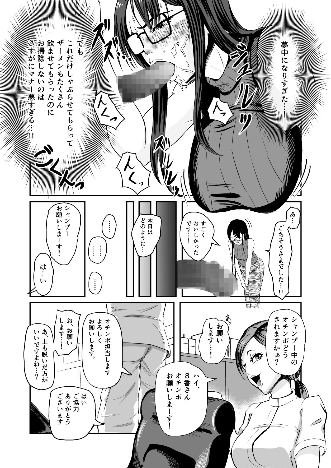 Machi Chuu ni Ochinpo no Aru Fuukei ~BAR Hen & Fast Food Hen~ page 5 full