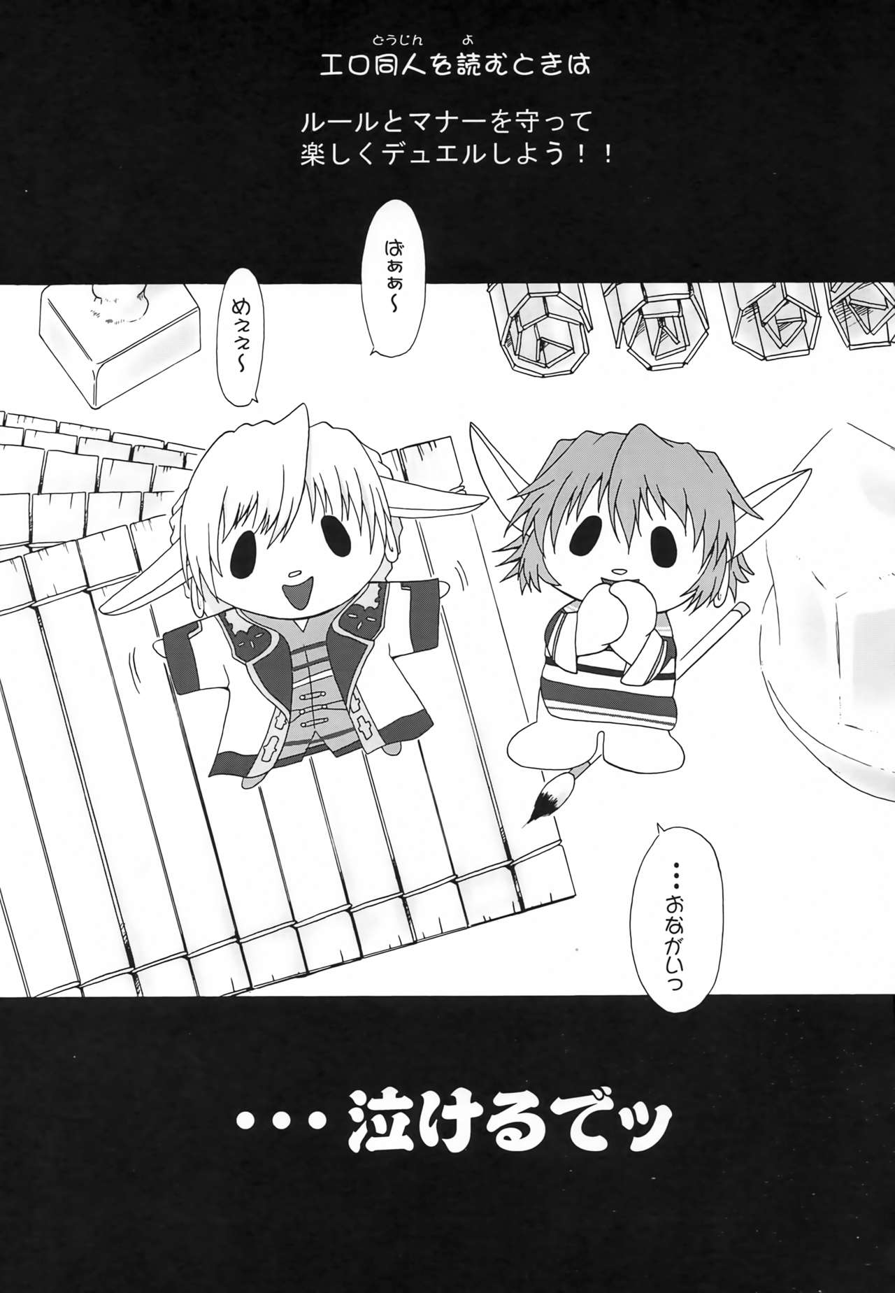 Douantasuu page 2 full