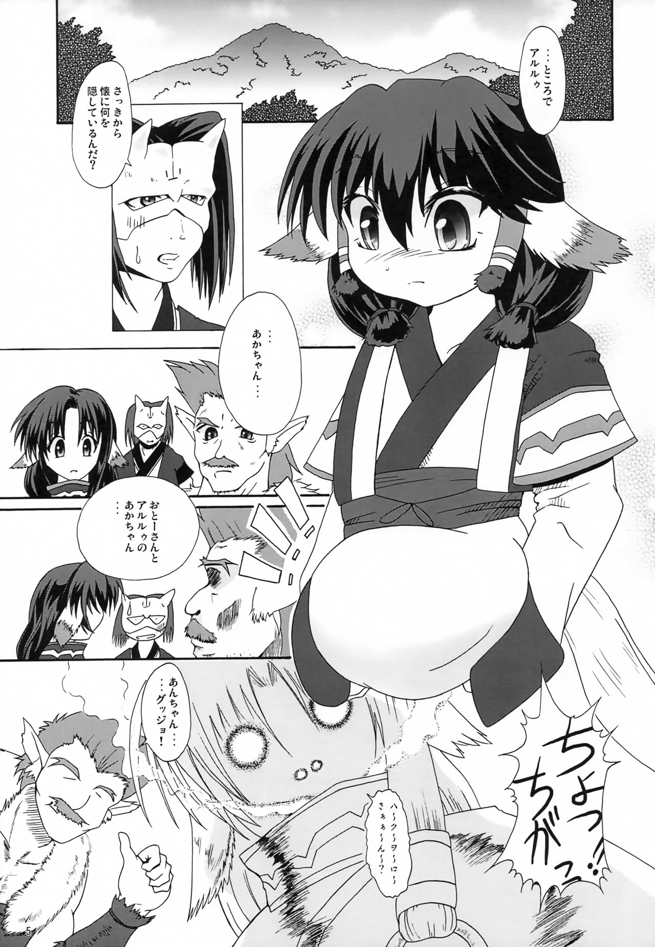 Douantasuu page 4 full