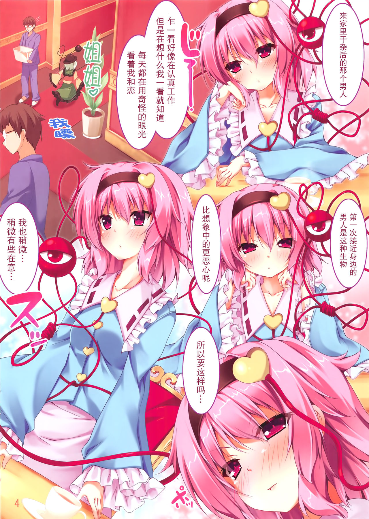 Satori-sama An An page 5 full