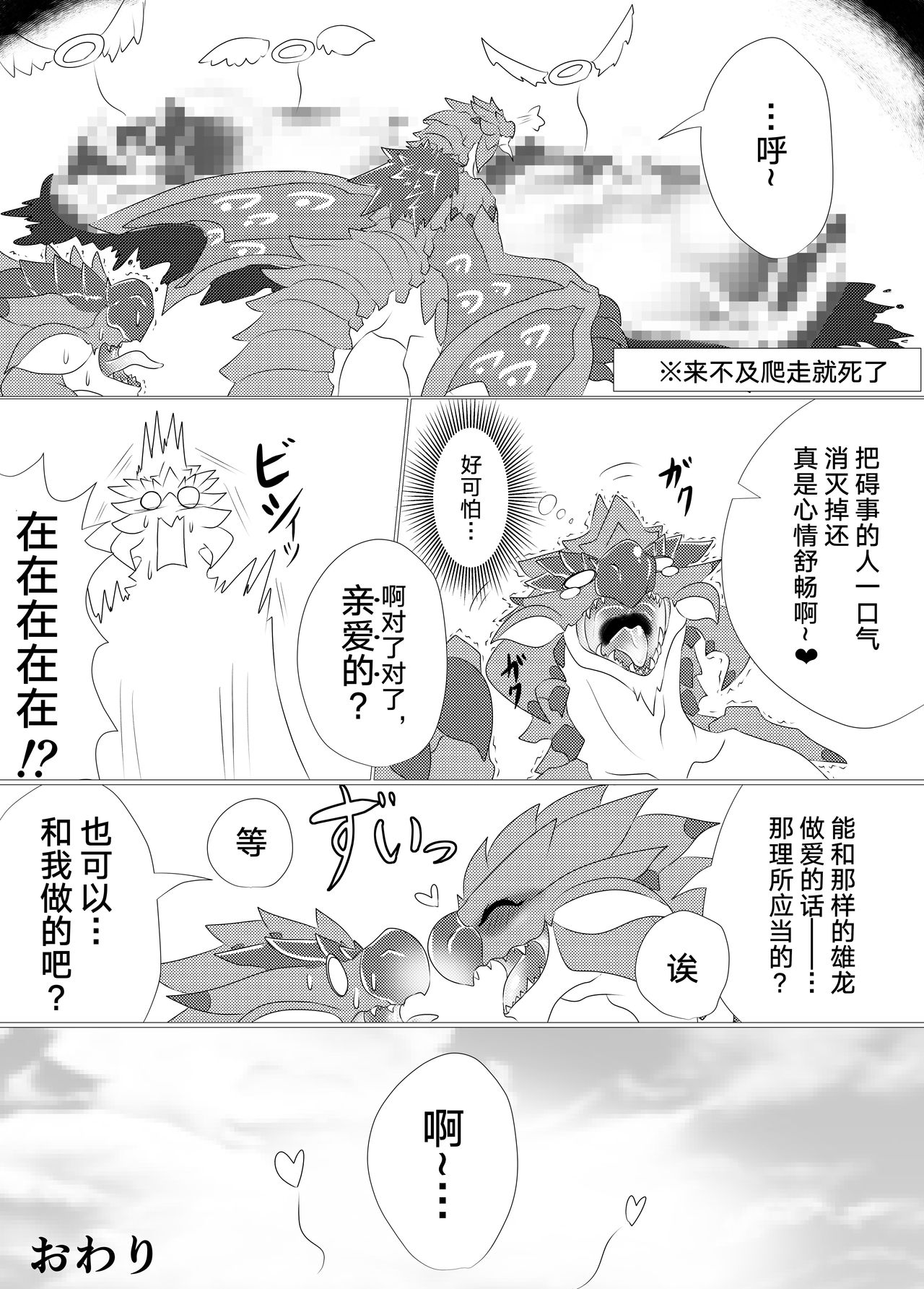 Moriokano Hoshokushano Hoshokushatachi page 10 full