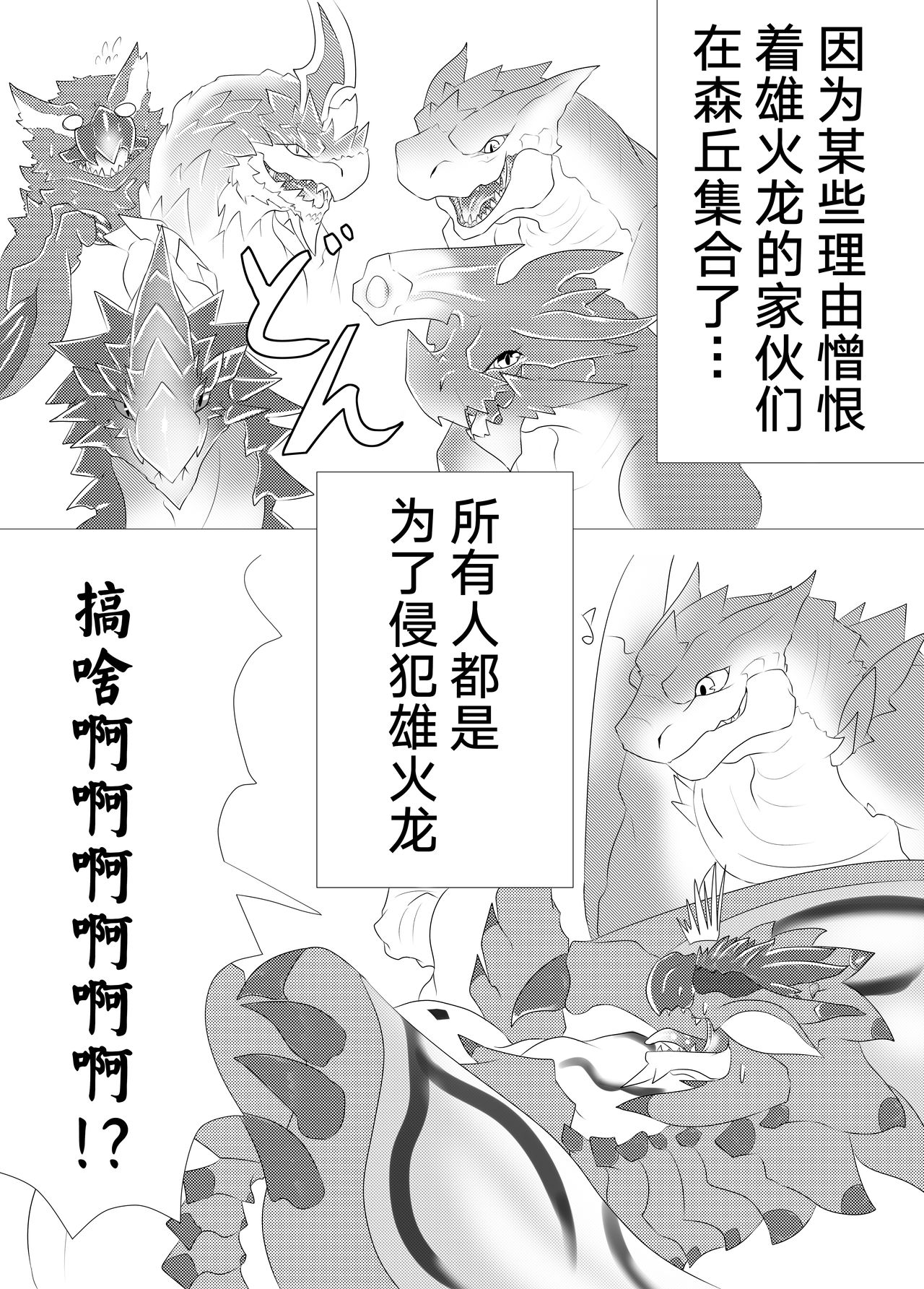 Moriokano Hoshokushano Hoshokushatachi page 3 full